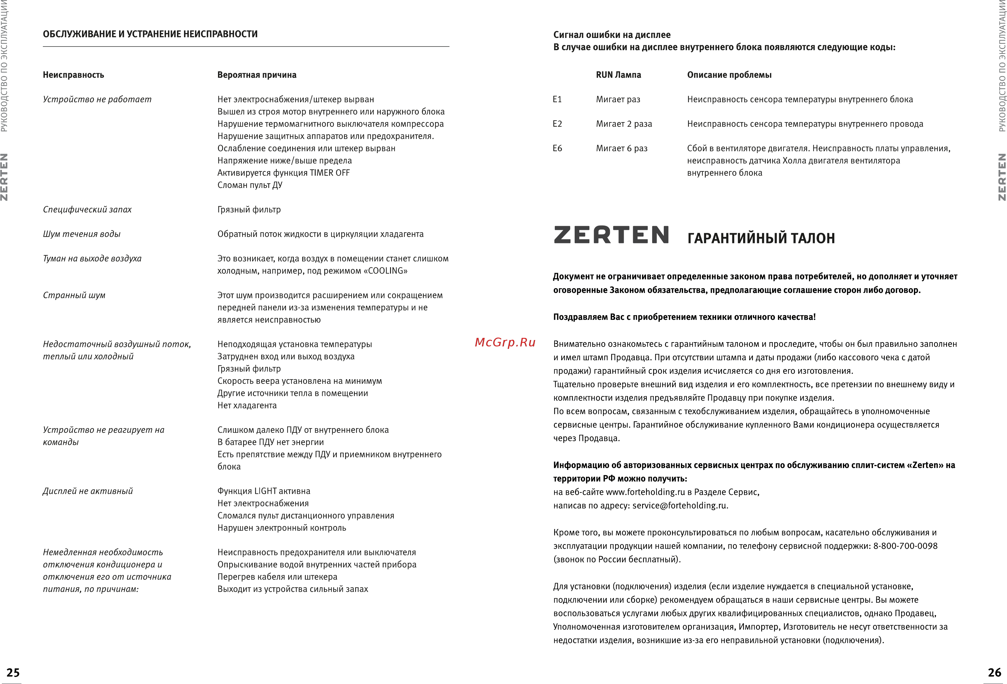 Zerten BL-9 Белый [14/17] Гарантийный талон