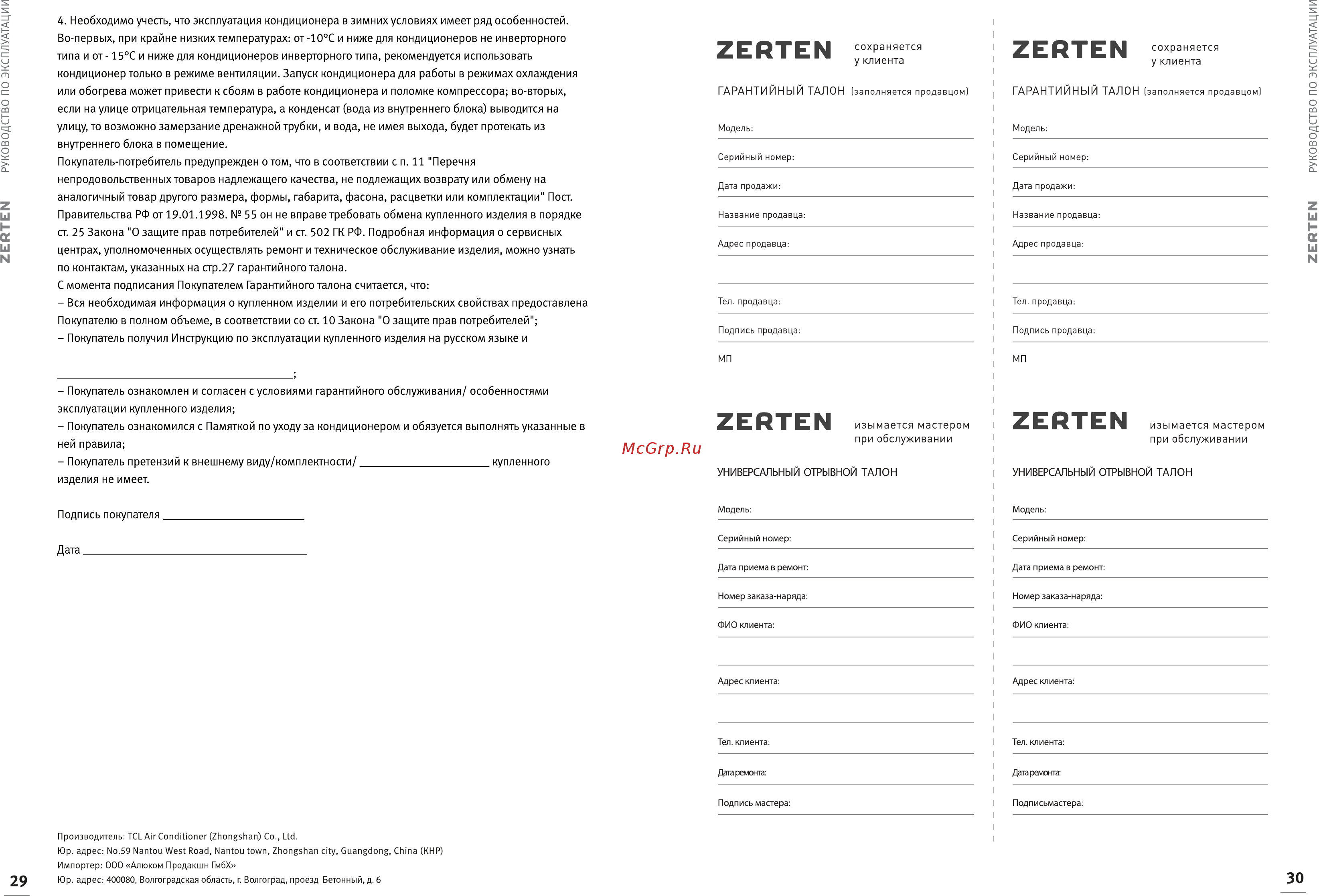 Zerten BL-9 [16/17] Руководство по