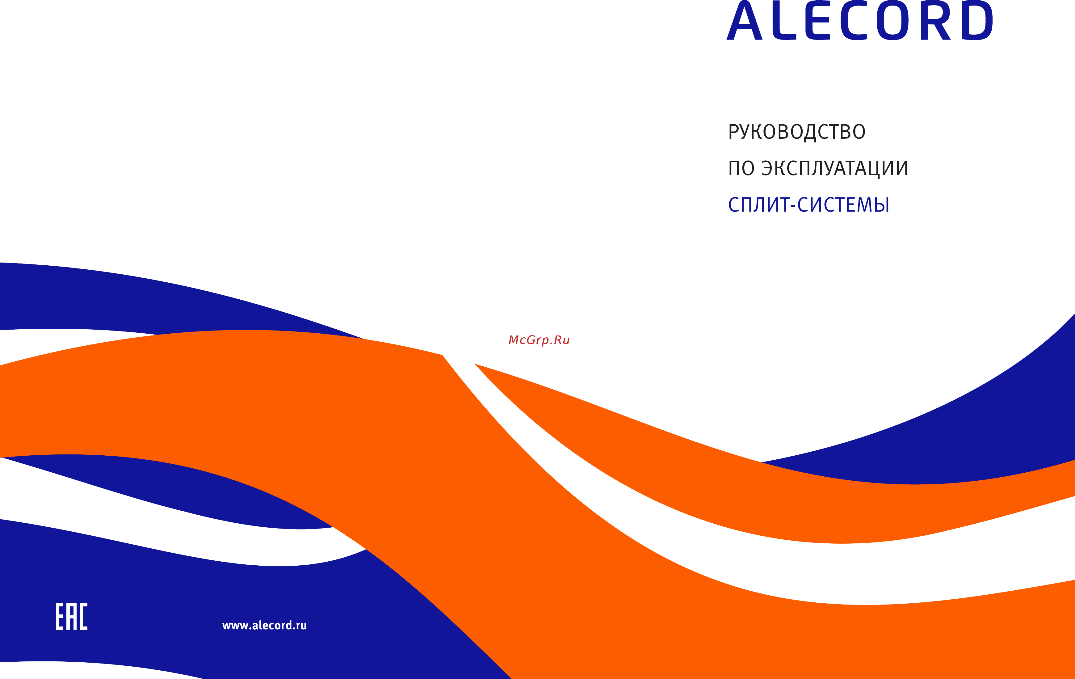 Alecord S-18 Инструкция по эксплуатации онлайн