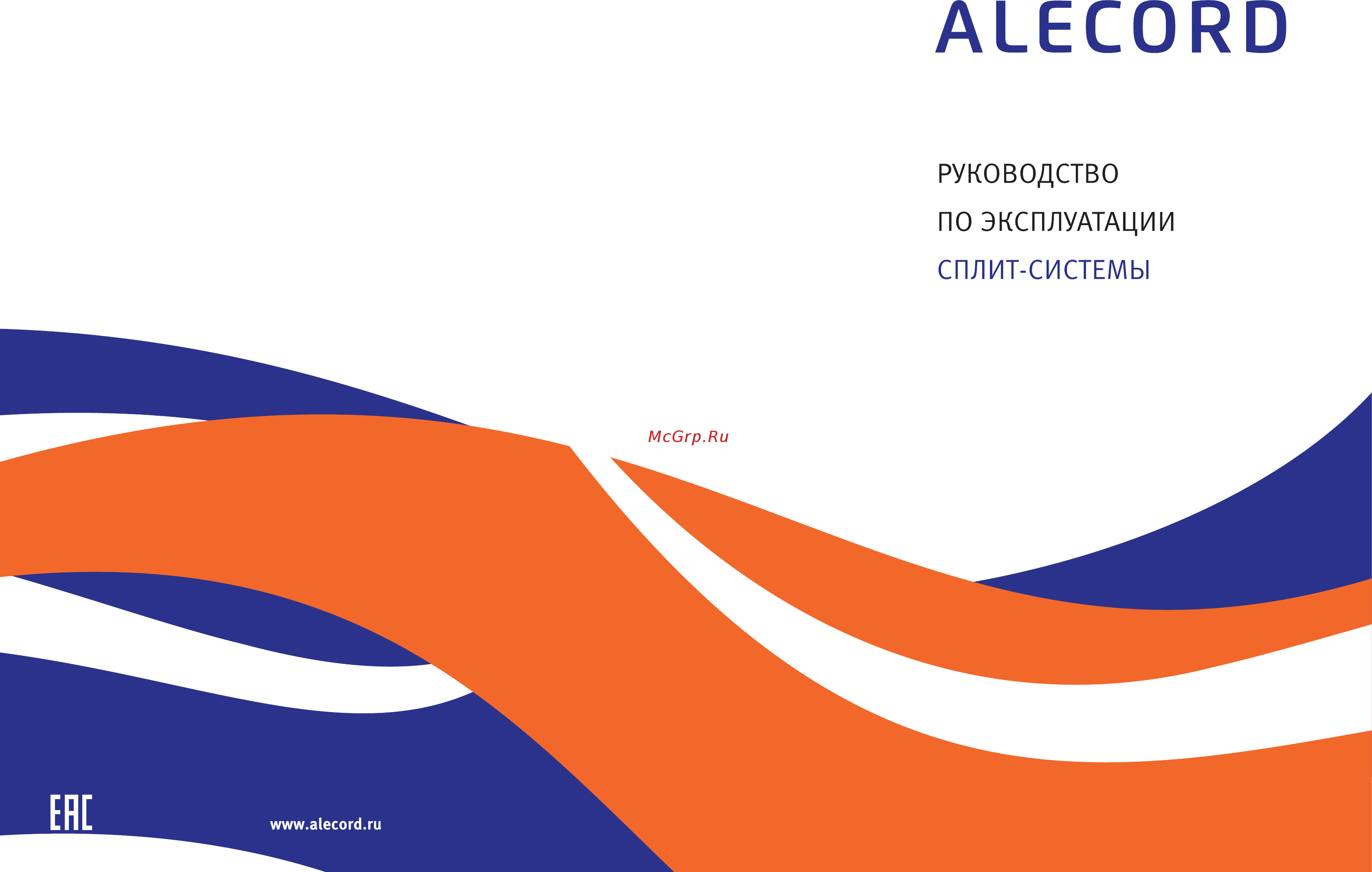 Alecord AL-7 Инструкция по эксплуатации онлайн