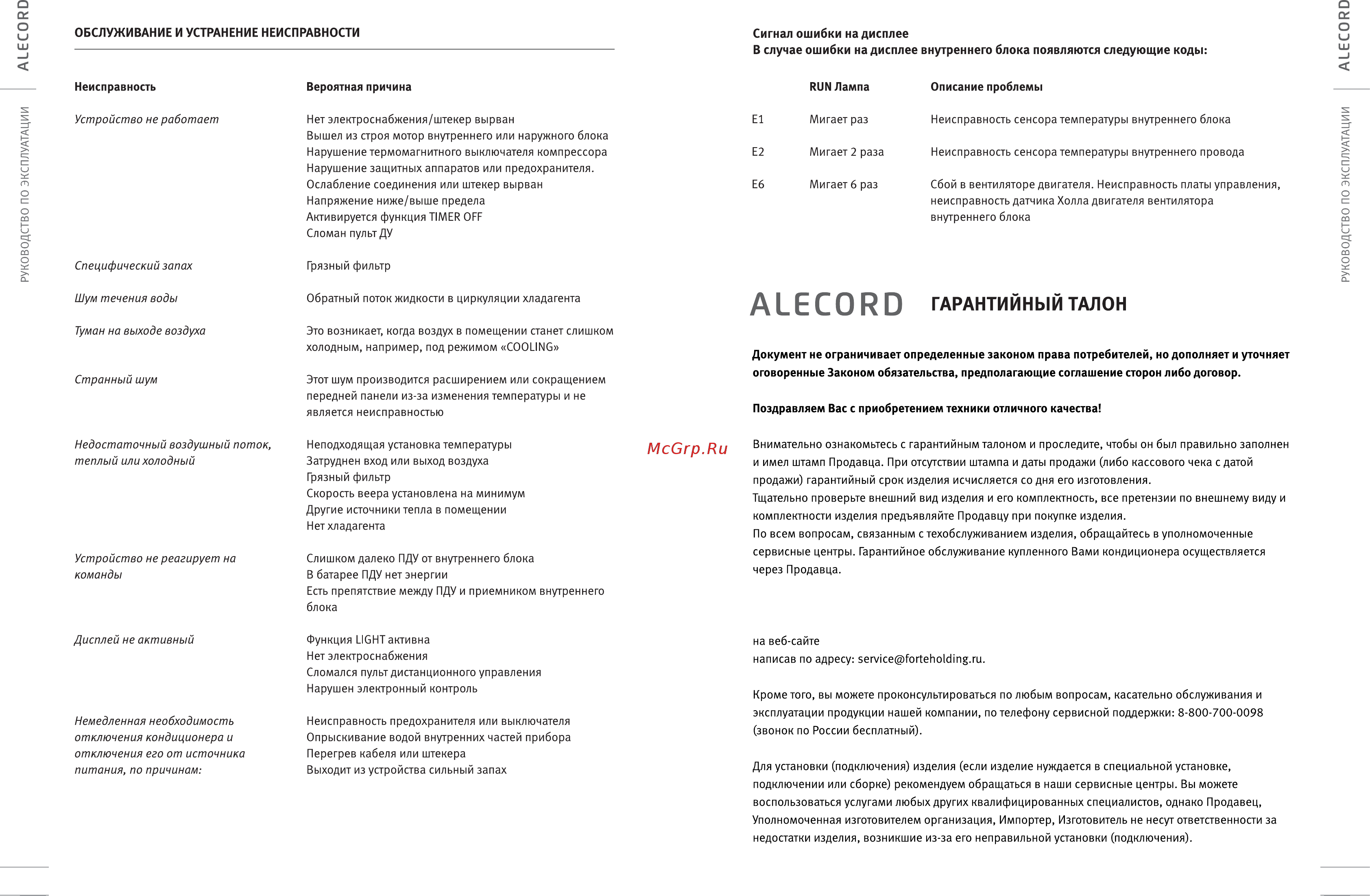 Alecord AL-9 Инструкция по эксплуатации онлайн [15/18] 270858