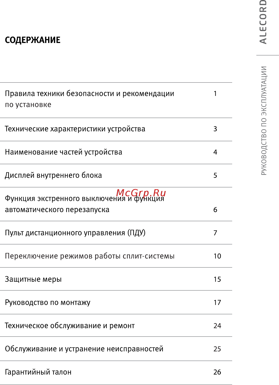 Alecord AL-12 Инструкция по эксплуатации онлайн [2/18] 270859