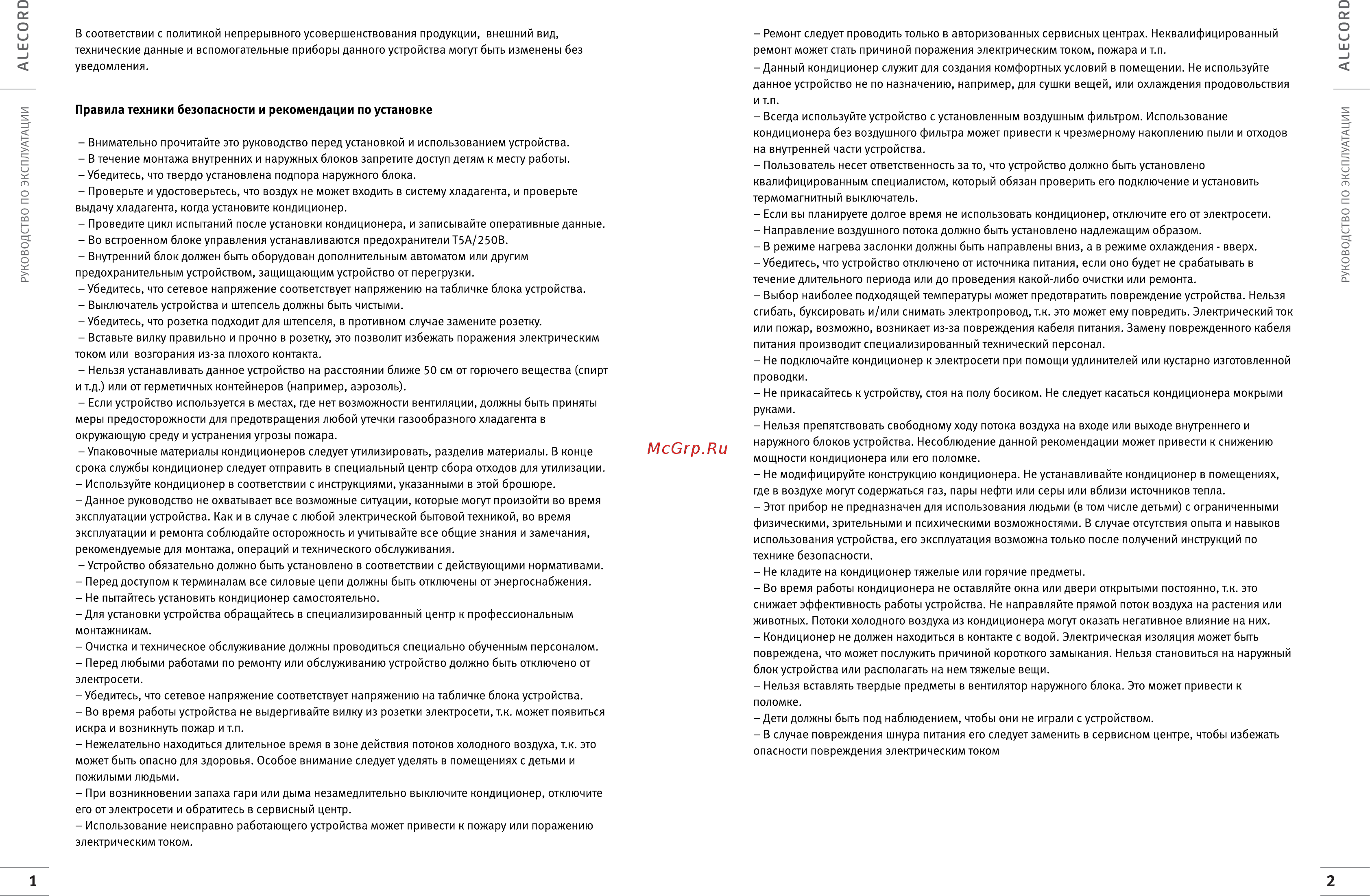 Alecord AL-9 Белый Инструкция по эксплуатации онлайн [3/18] 376587