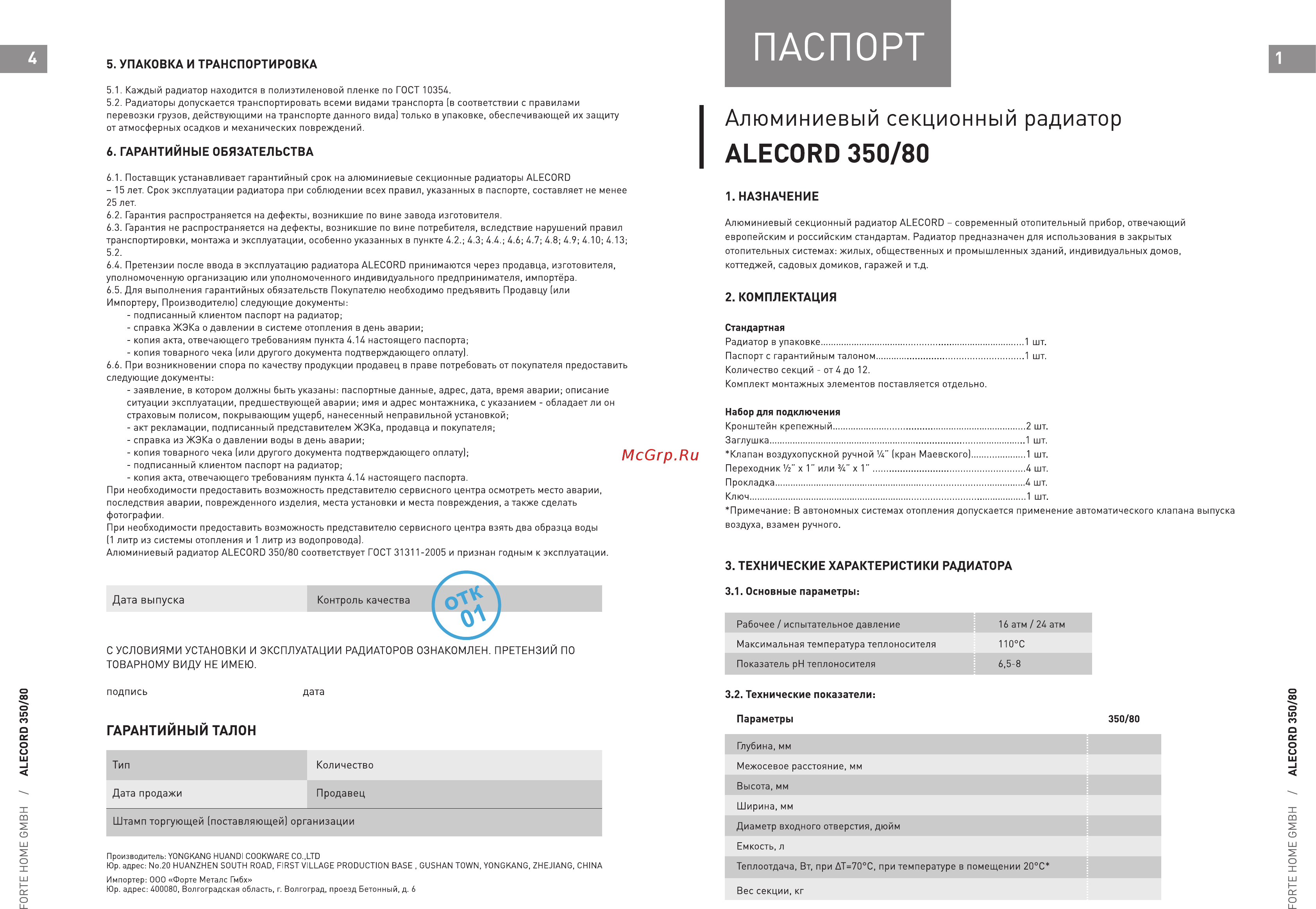 Alecord 350/80 Инструкция по эксплуатации онлайн