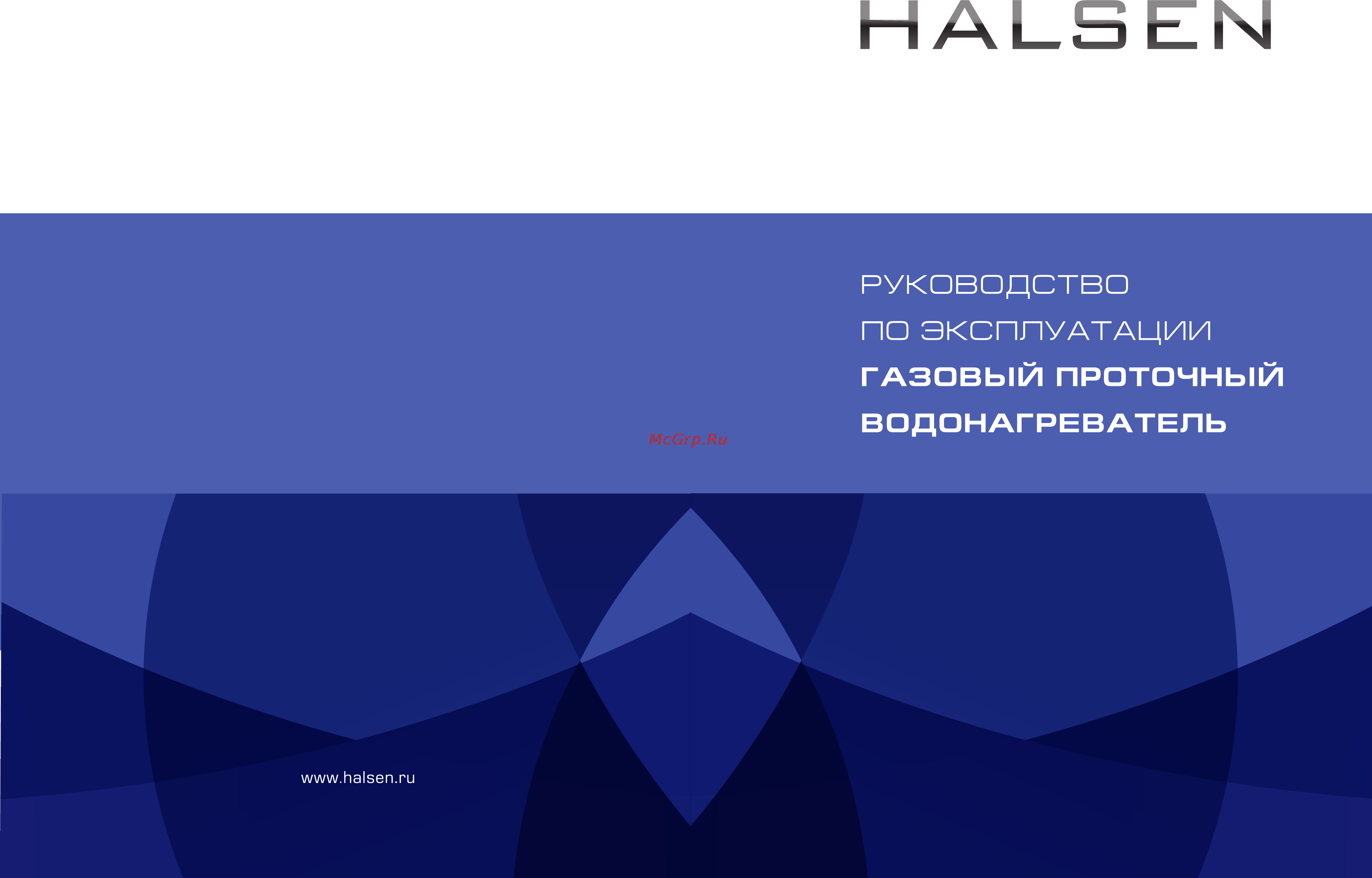 Halsen WM10 Инструкция по эксплуатации онлайн