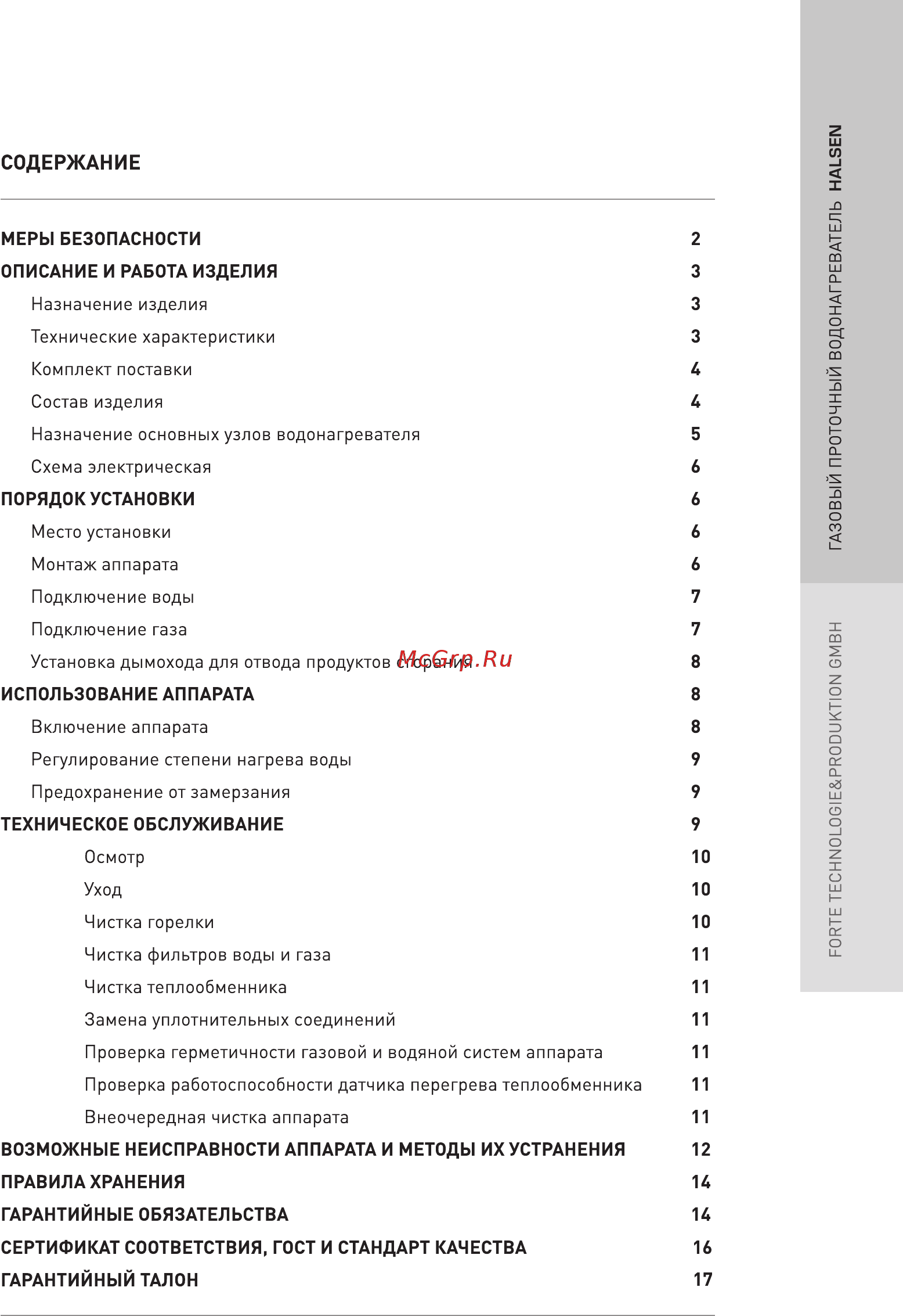 Halsen WM10 [2/12] Включение аппарата