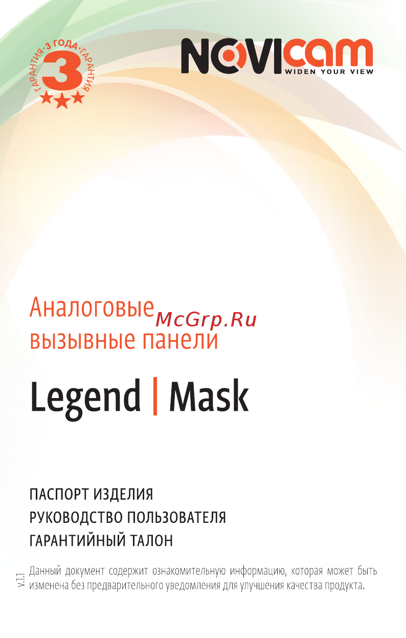 Novicam LEGEND SILVER Инструкция по эксплуатации онлайн