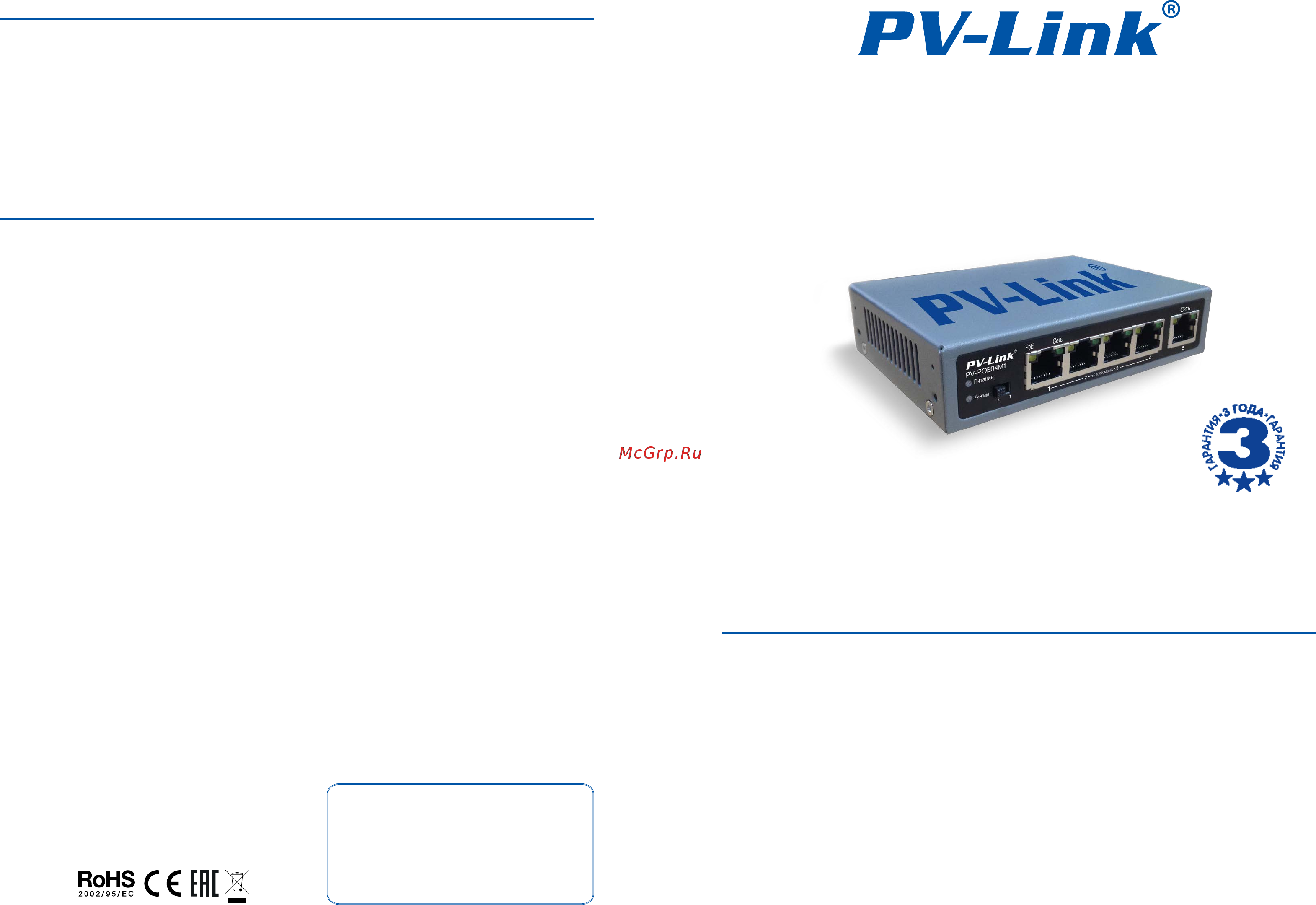 Novicam PV-Link PV-POE04M1 Инструкция по эксплуатации онлайн