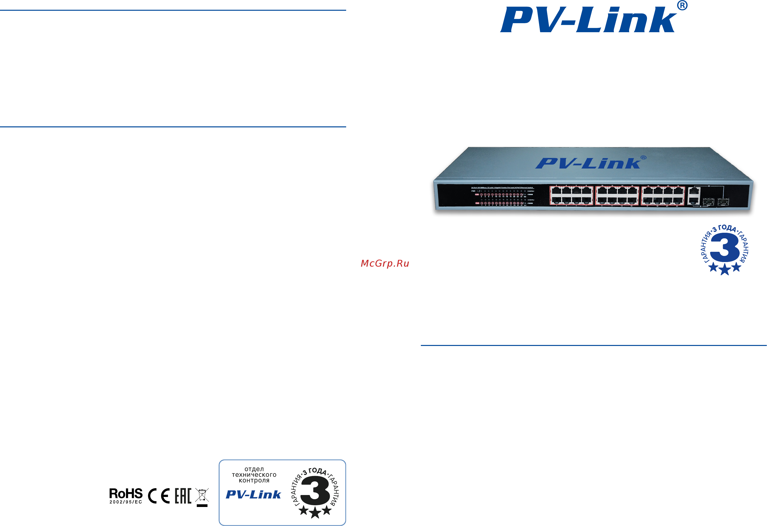Novicam PV-Link PV-POE24G2F2 Инструкция по эксплуатации онлайн