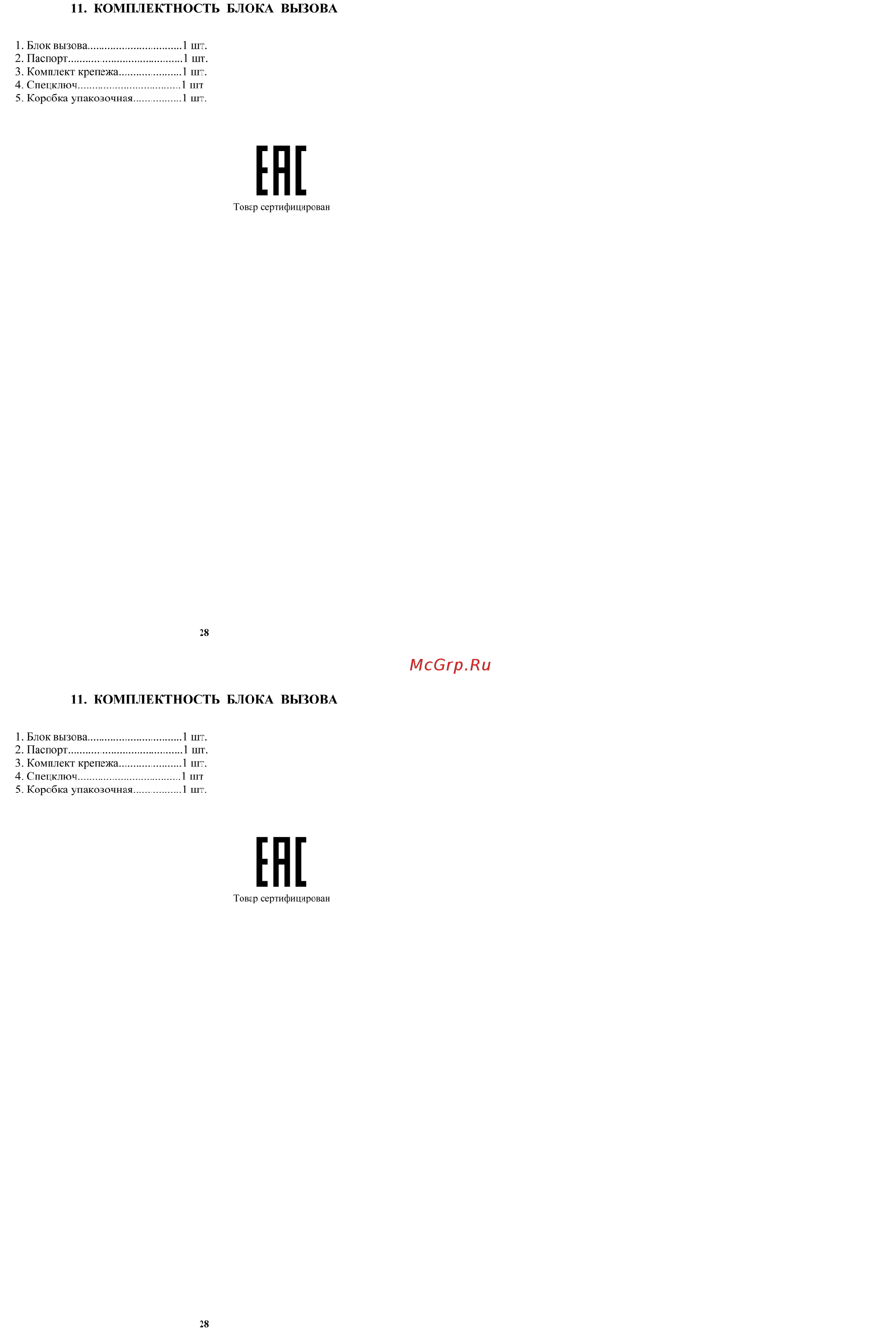 Метаком МК2003.2-ТМ4E [7/18] Выполняемые функции