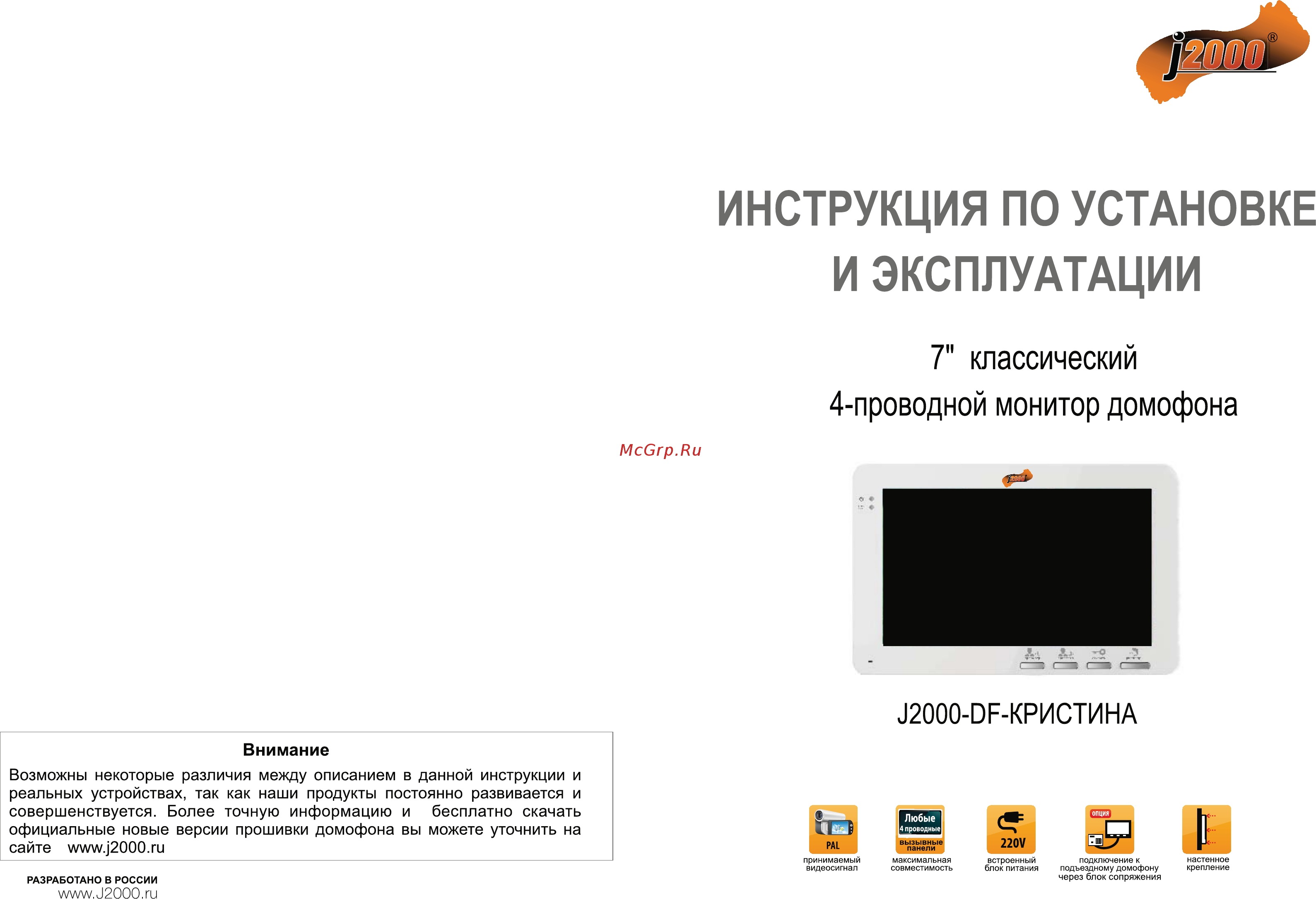 Метаком J2000-DF-КРИСТИНА Инструкция по эксплуатации онлайн