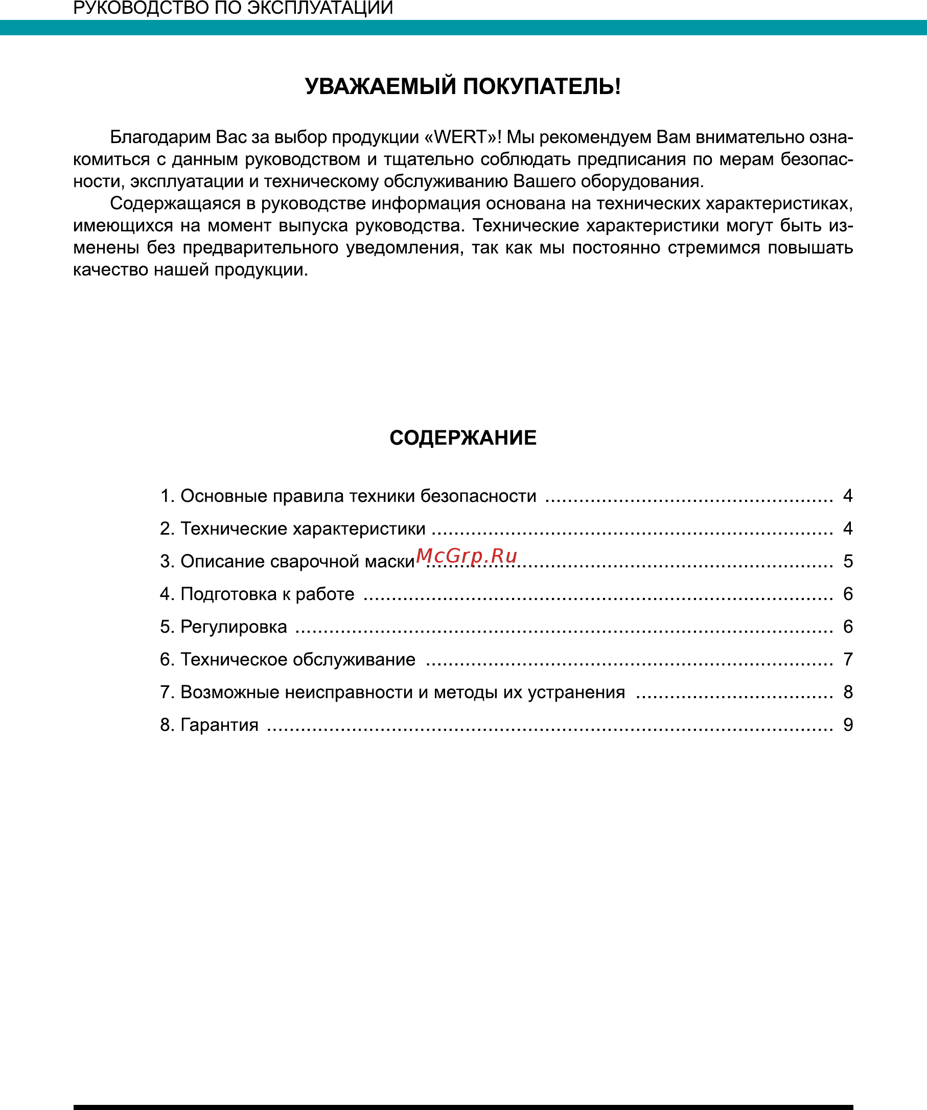 Wert WM300 Инструкция по эксплуатации онлайн [3/12] 271297