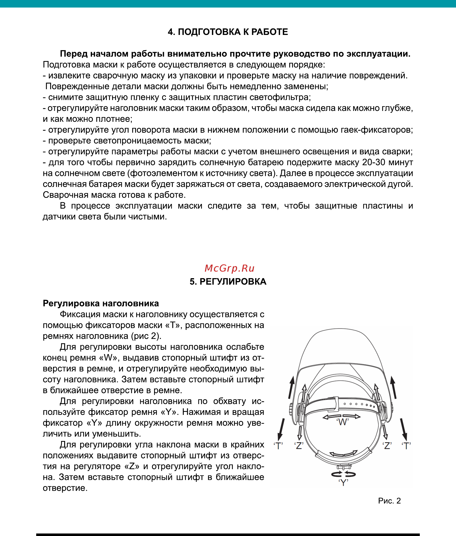 Wert WM300 Инструкция по эксплуатации онлайн [6/12] 271297