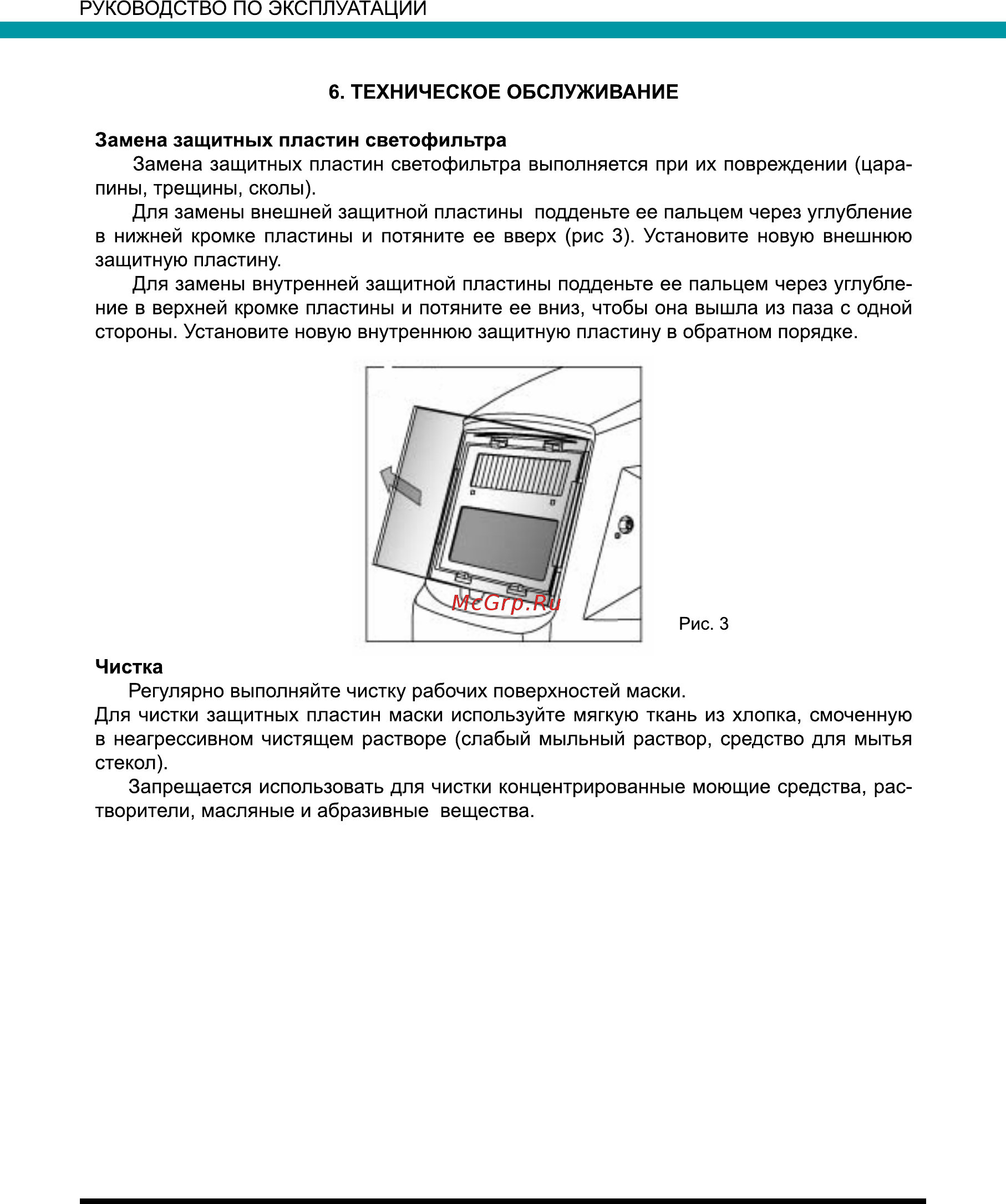 Wert WM300 Инструкция по эксплуатации онлайн [7/12] 271297