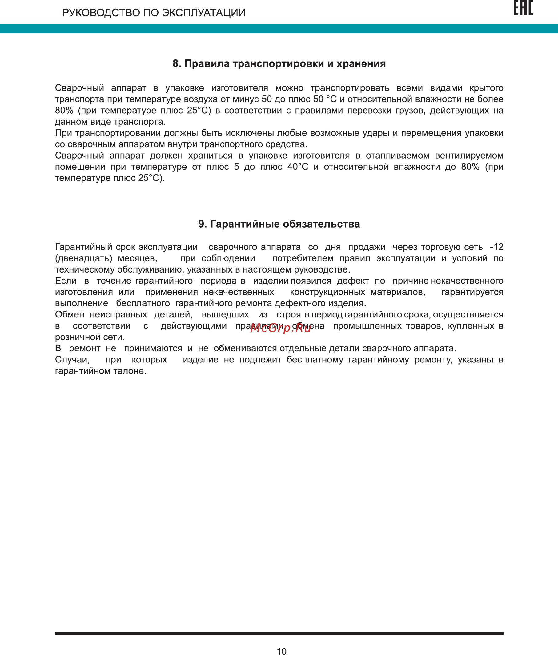 Wert ARC 205L [10/12] Ене