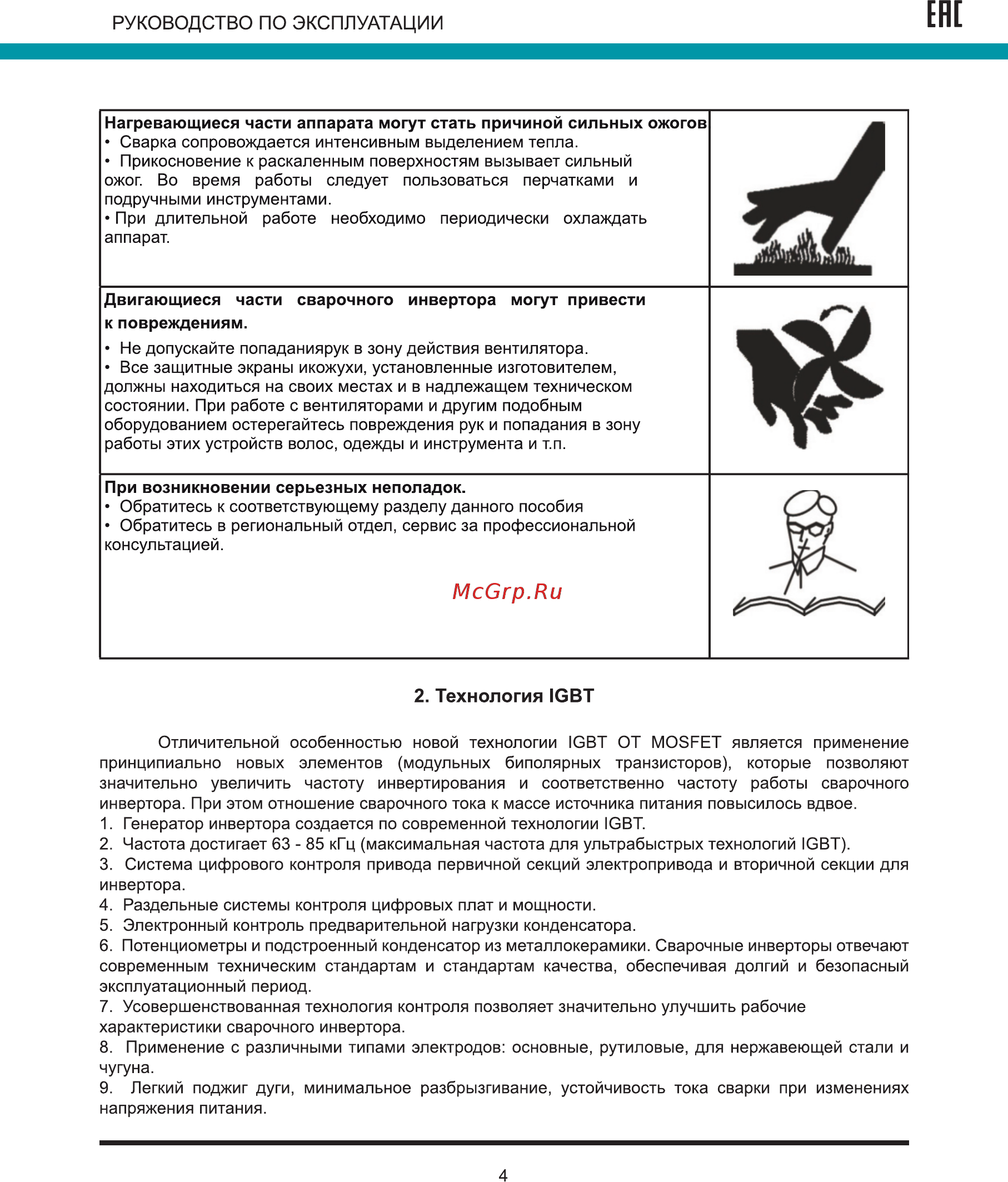 Wert ARC 205L [4/12] Технология igbt