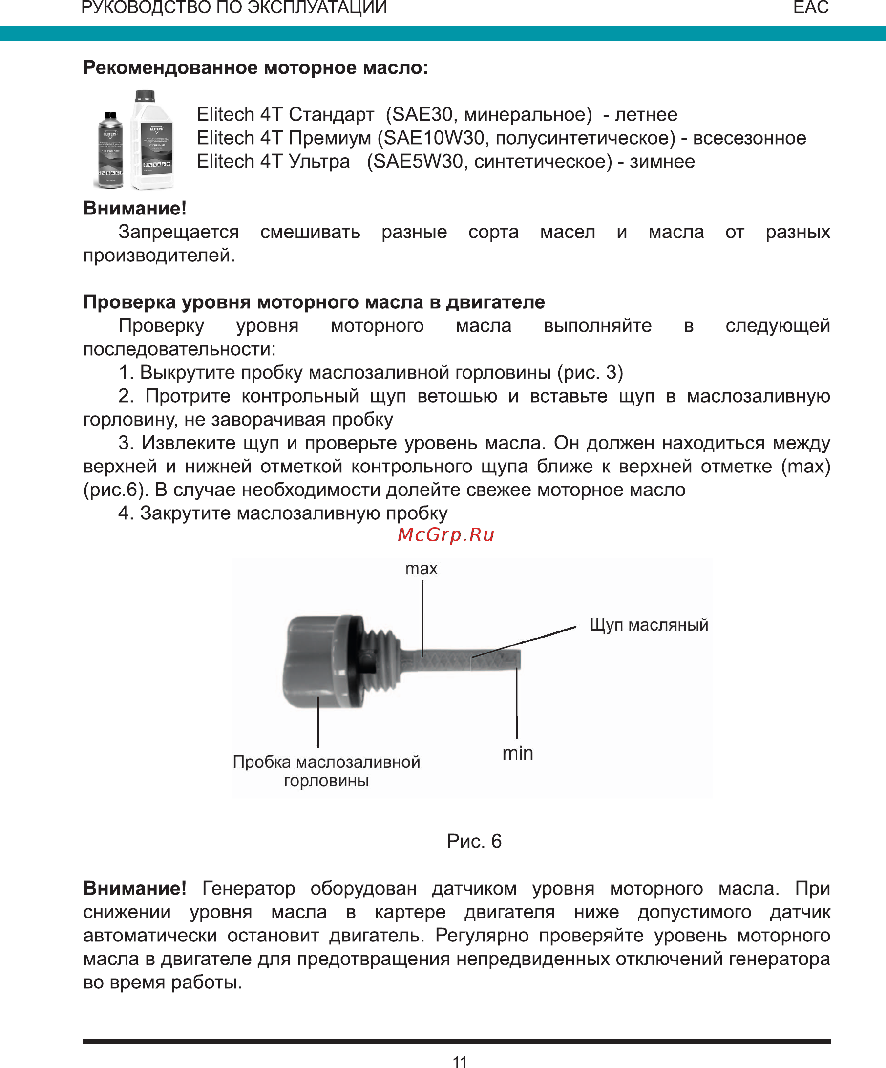 Wert G8000E Инструкция по эксплуатации онлайн [11/36] 271311