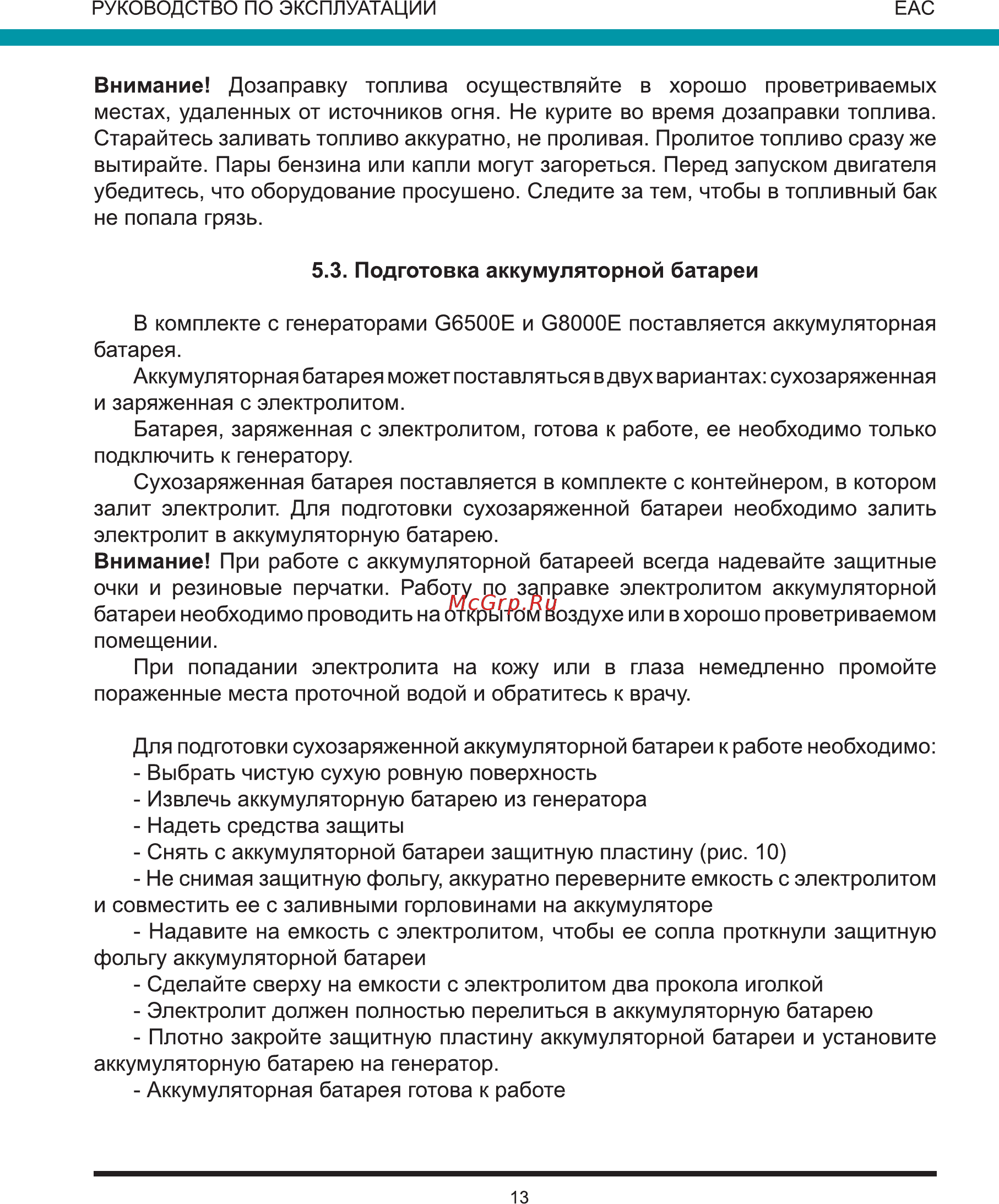 Wert G8000E Инструкция по эксплуатации онлайн [13/36] 271311
