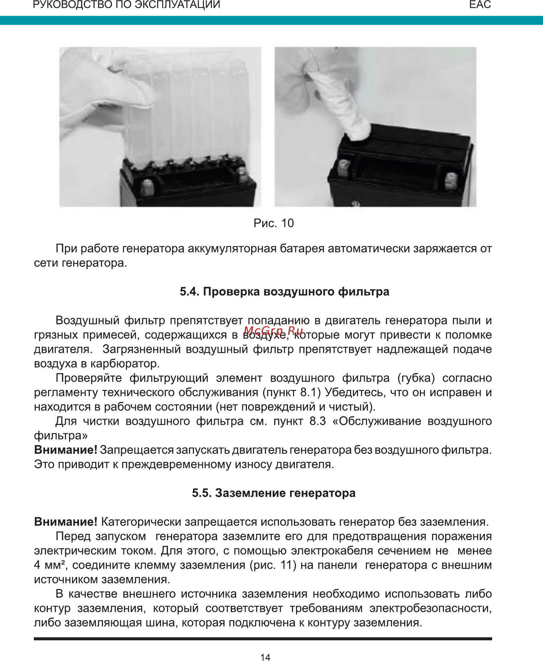 Wert G8000E Инструкция по эксплуатации онлайн [14/36] 271311