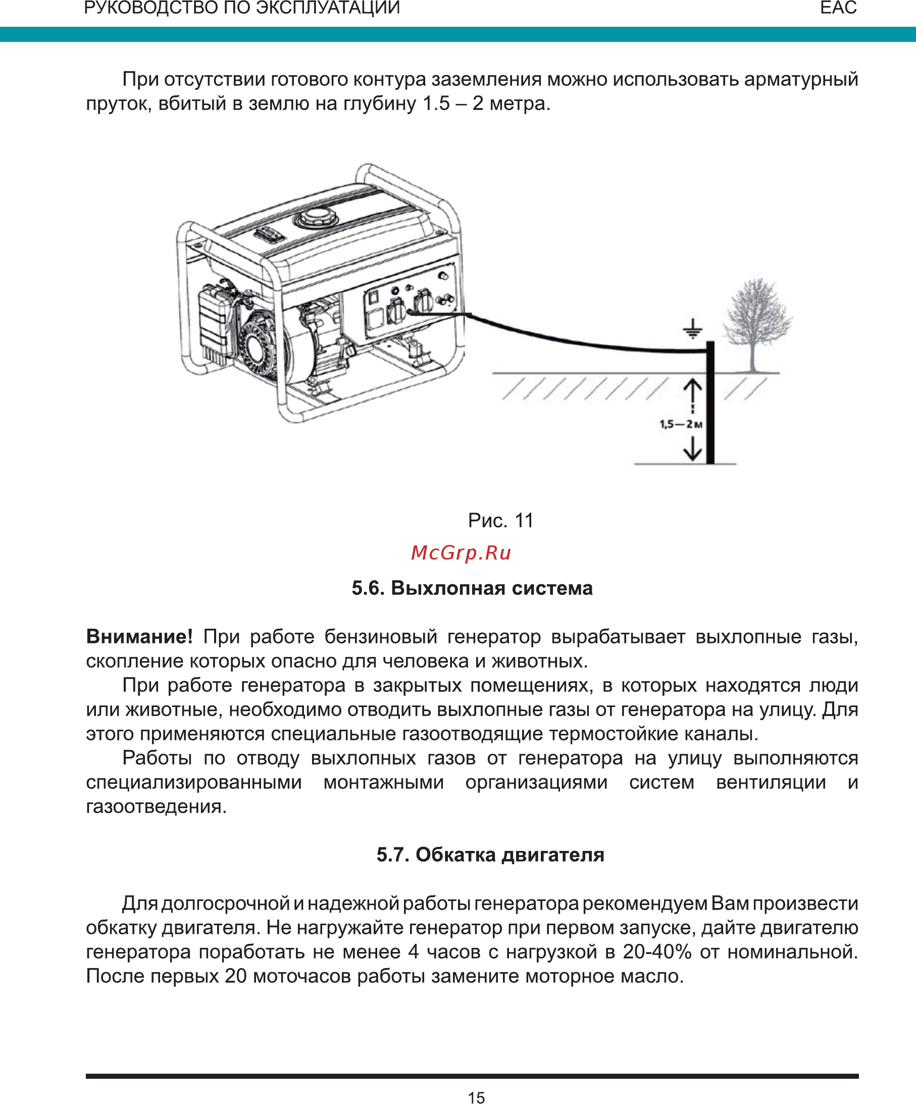 Wert G8000E Инструкция по эксплуатации онлайн [15/36] 271311