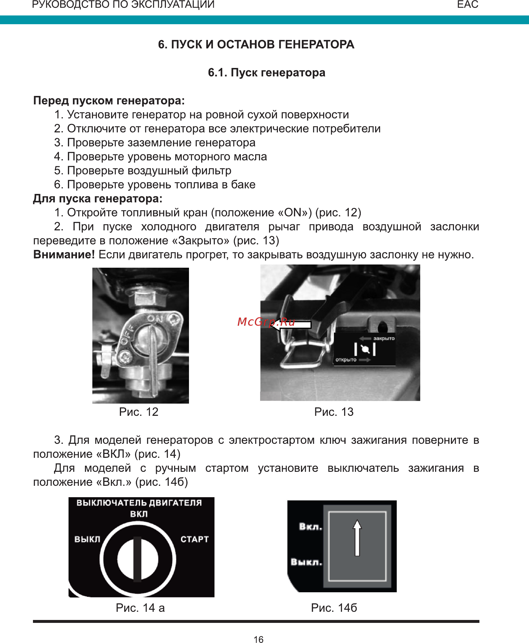 Wert G8000E Инструкция по эксплуатации онлайн [16/36] 271311