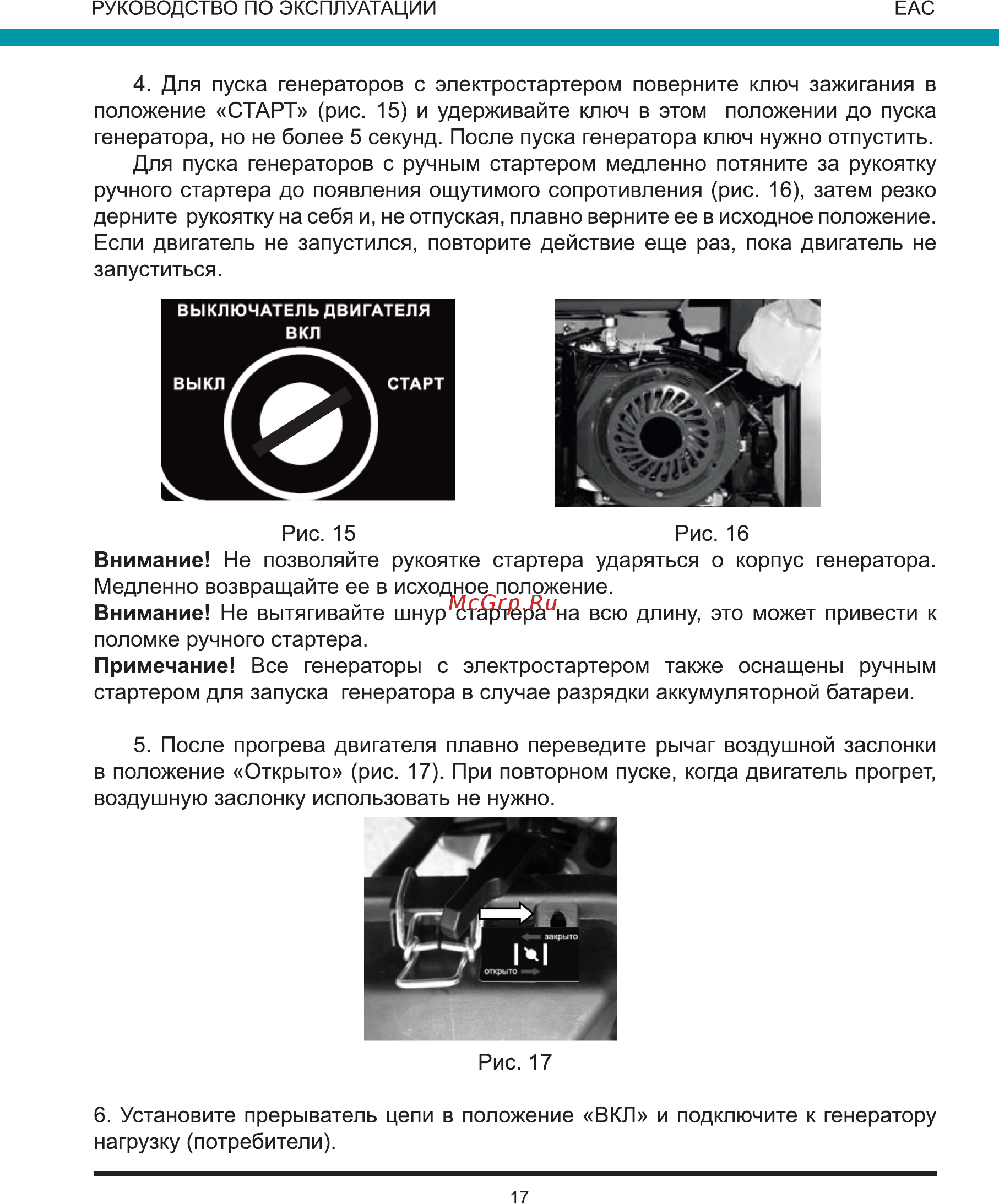 Wert G8000E Инструкция по эксплуатации онлайн [17/36] 271311