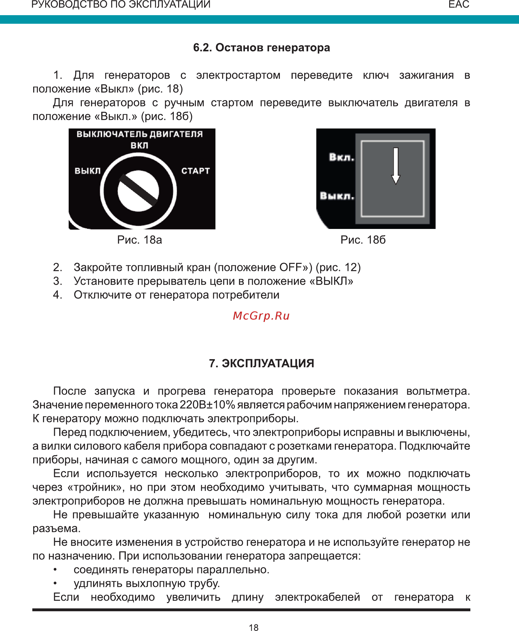 Wert G8000E Инструкция по эксплуатации онлайн [18/36] 271311