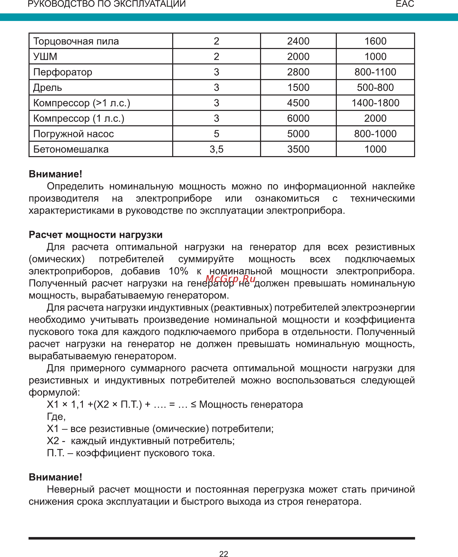 Wert G8000E Инструкция по эксплуатации онлайн [22/36] 271311