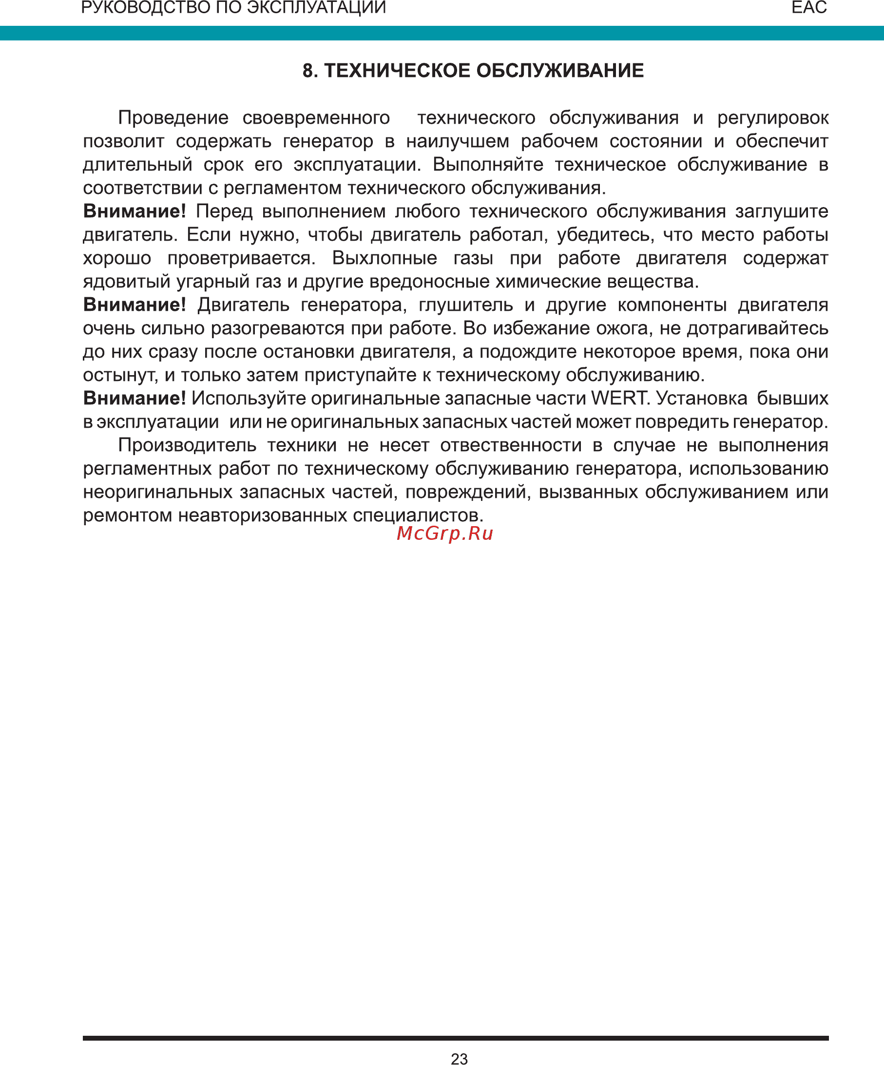 Wert G2800 Инструкция по эксплуатации онлайн [23/36] 271305