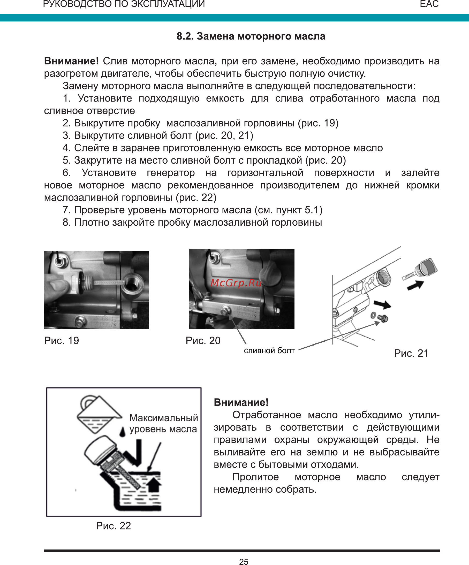 Wert G8000 Инструкция по эксплуатации онлайн [25/36] 271310
