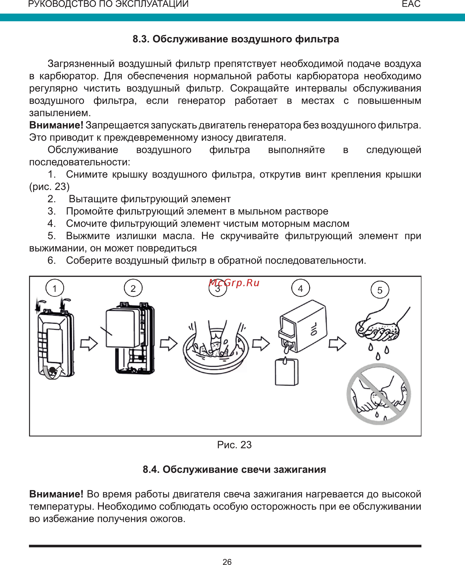 Wert G8000 Инструкция по эксплуатации онлайн [26/36] 271310