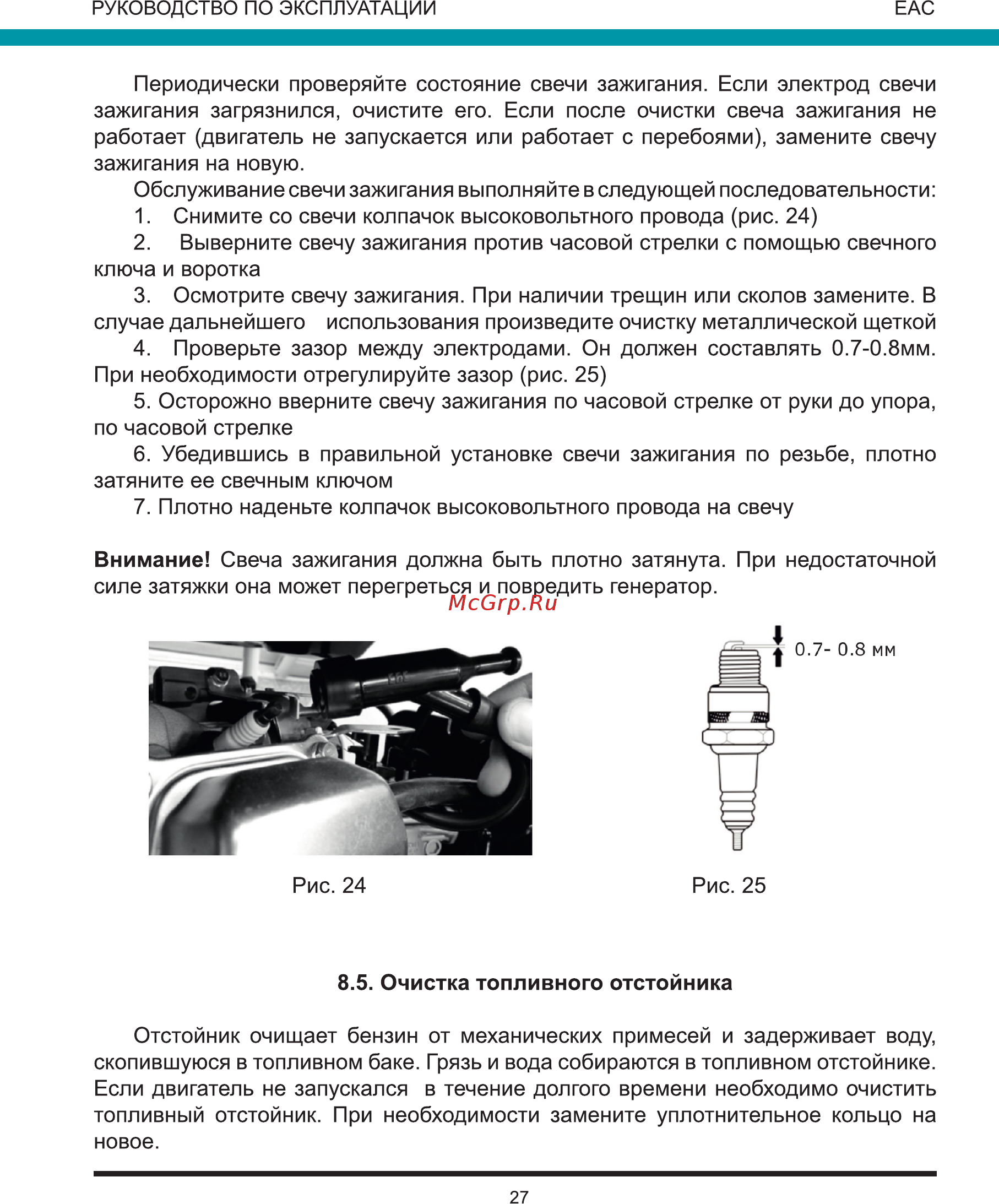 Wert G8000E Инструкция по эксплуатации онлайн [27/36] 271311