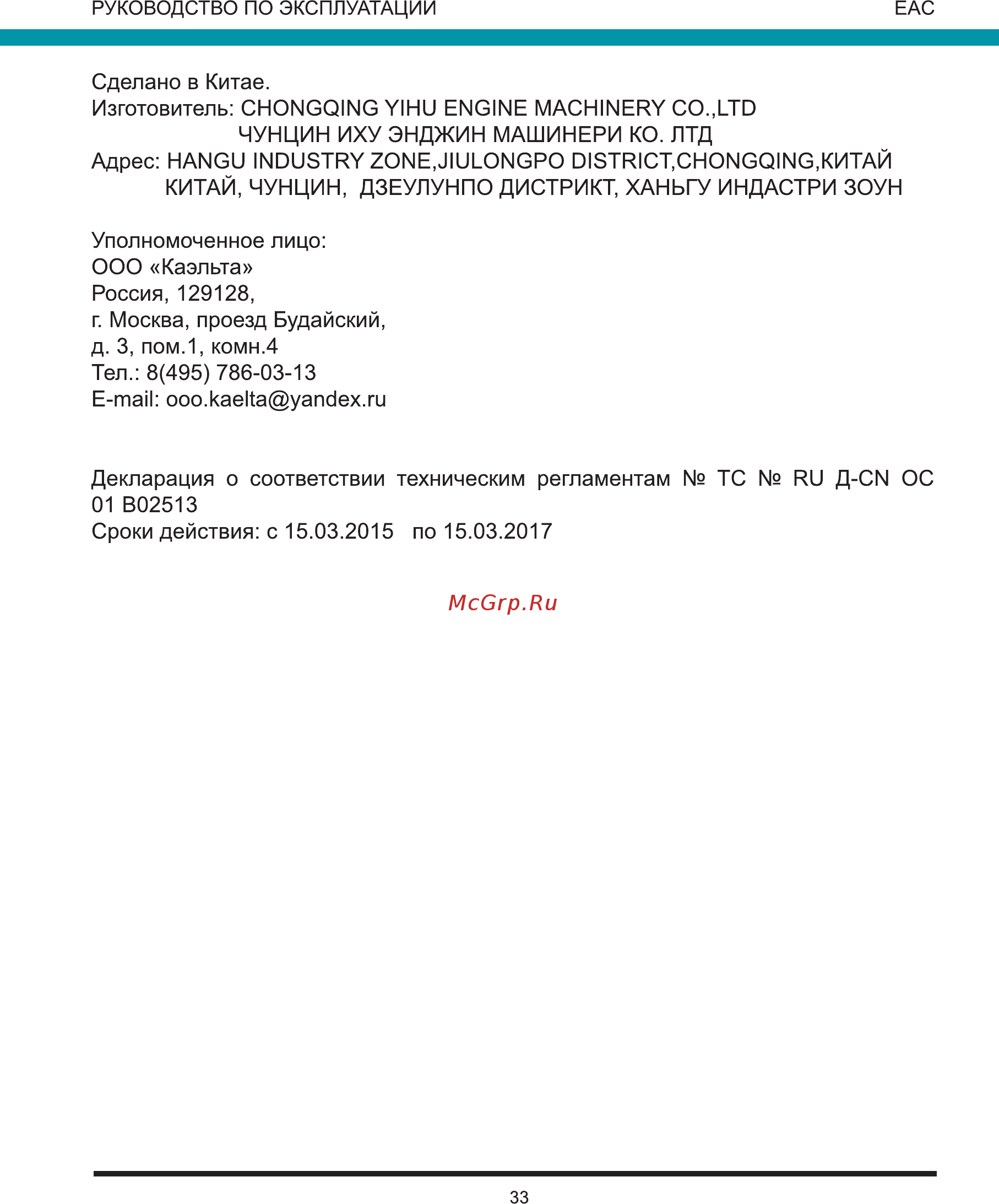 Wert G8000E Инструкция по эксплуатации онлайн [33/36] 271311