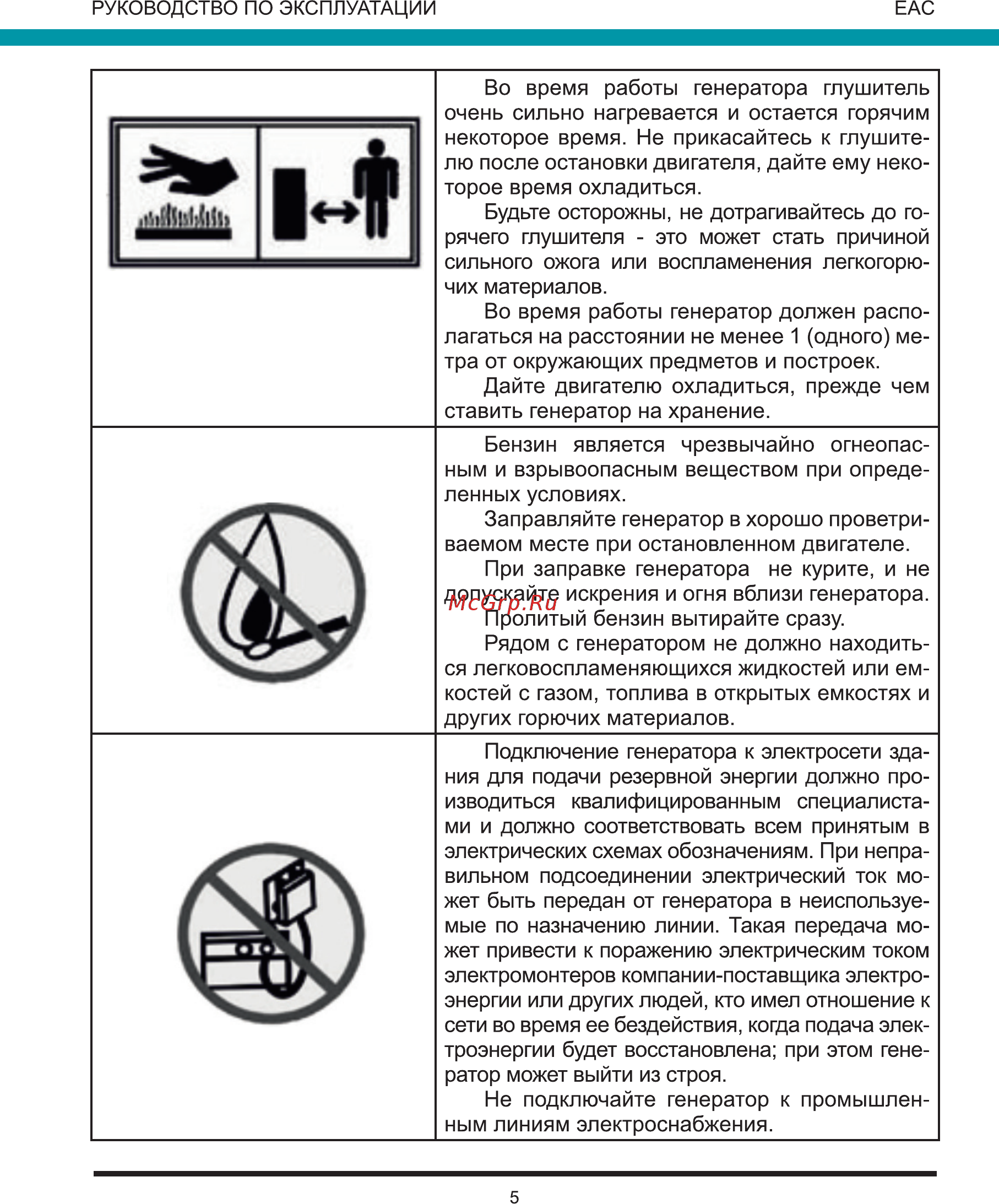 Wert G8000E Инструкция по эксплуатации онлайн [5/36] 271311
