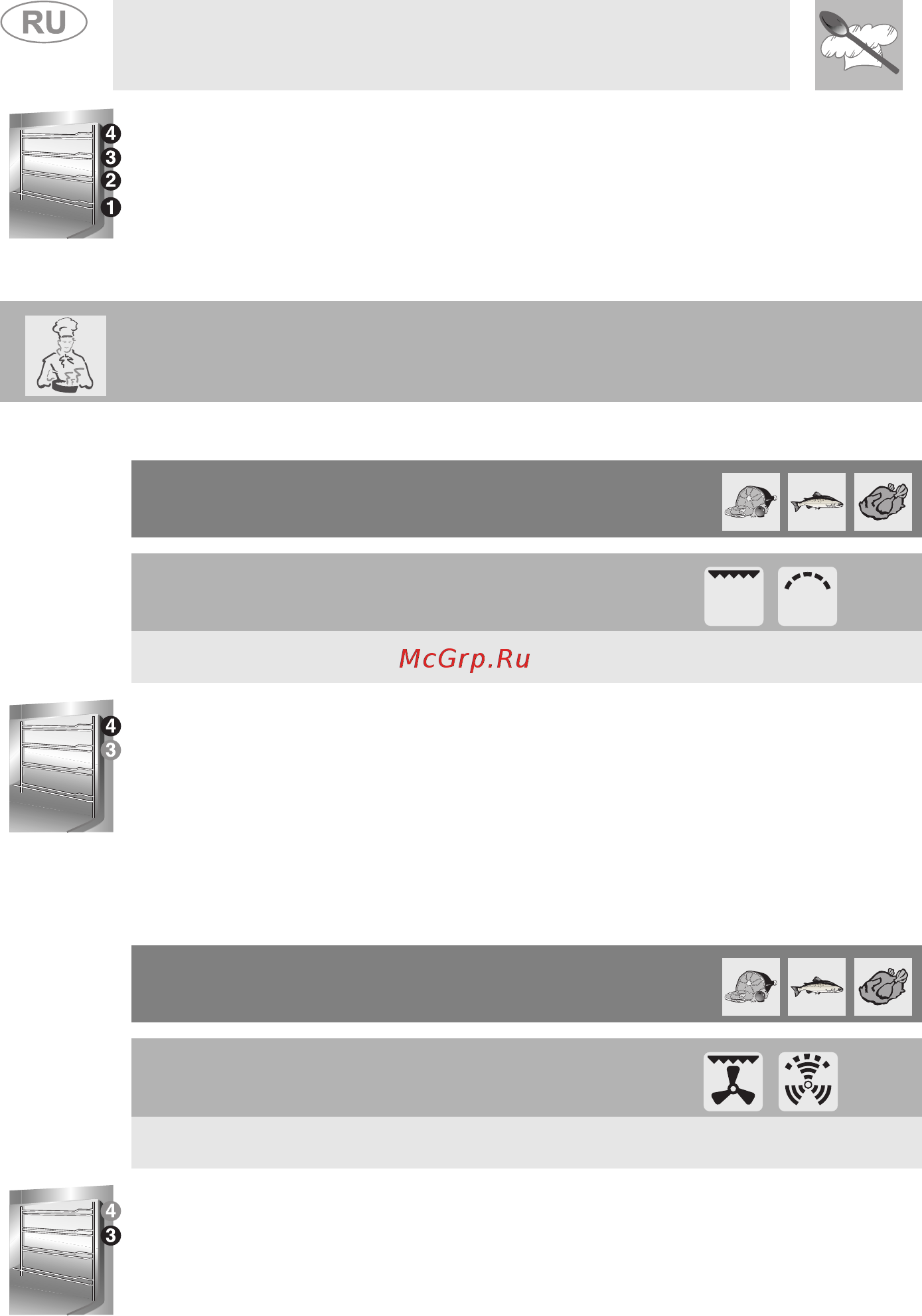 Smeg S890AMFRO [12/20] Ïðèãîòîâëåíèå ïîä ãðèëåì ñ êîíâåêöèåé