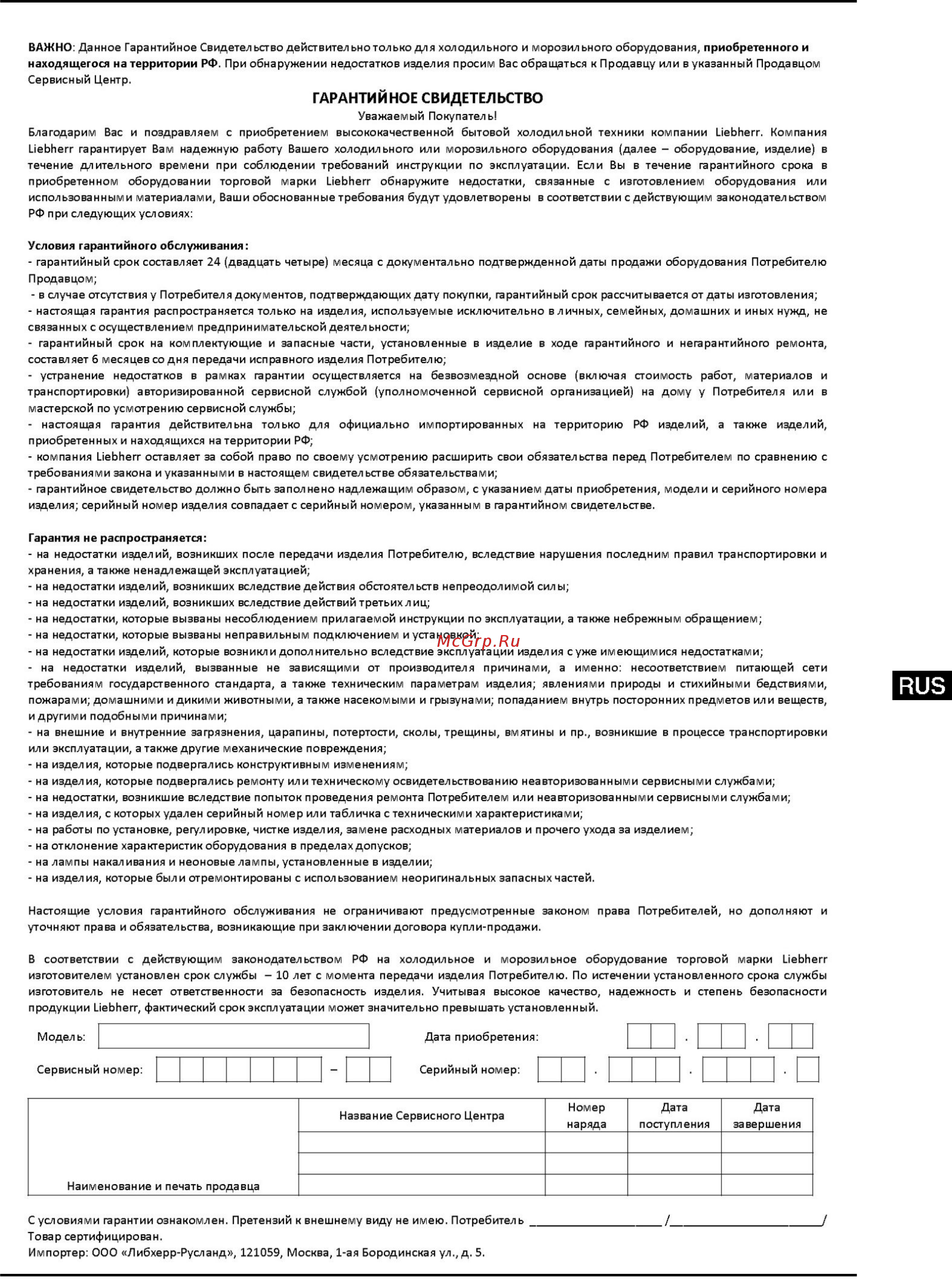 Liebherr IGN 2556 Инструкция по эксплуатации онлайн [11/11] 271436
