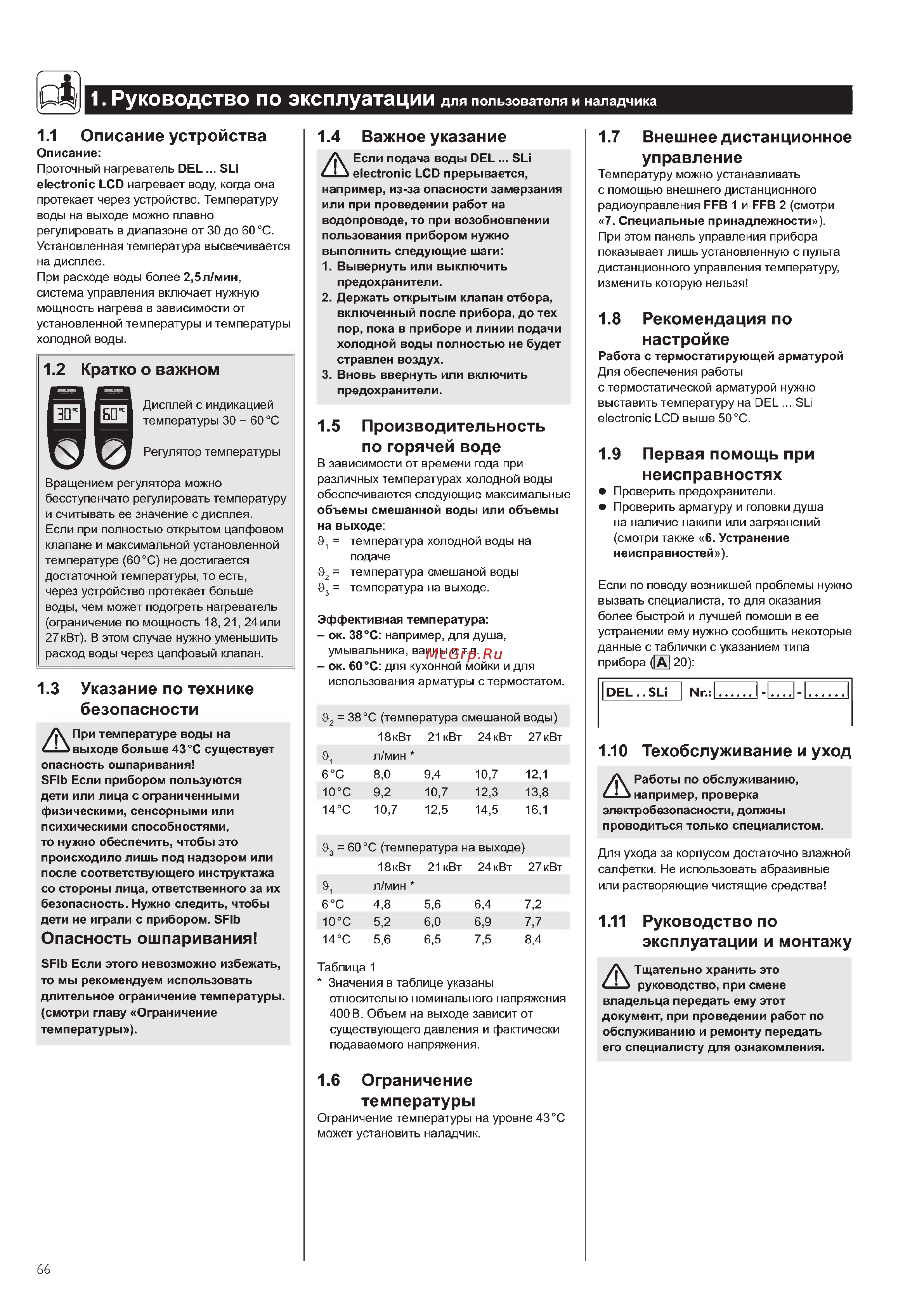 Stiebel Eltron DEL 18/21/24 Sli [6/12] Неисправностях