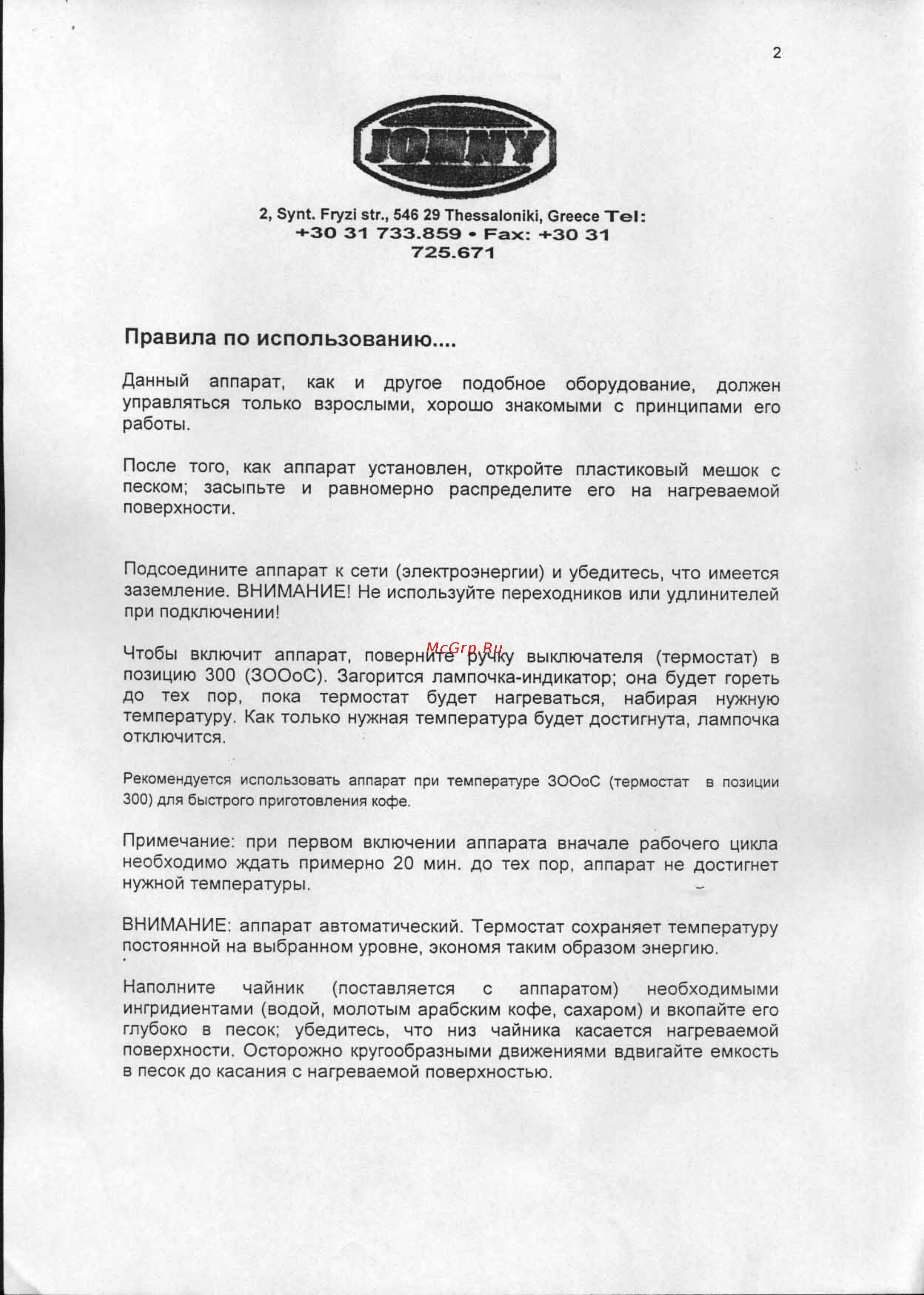 JOHNY AK/8-1 N [2/6] Правила по использованию