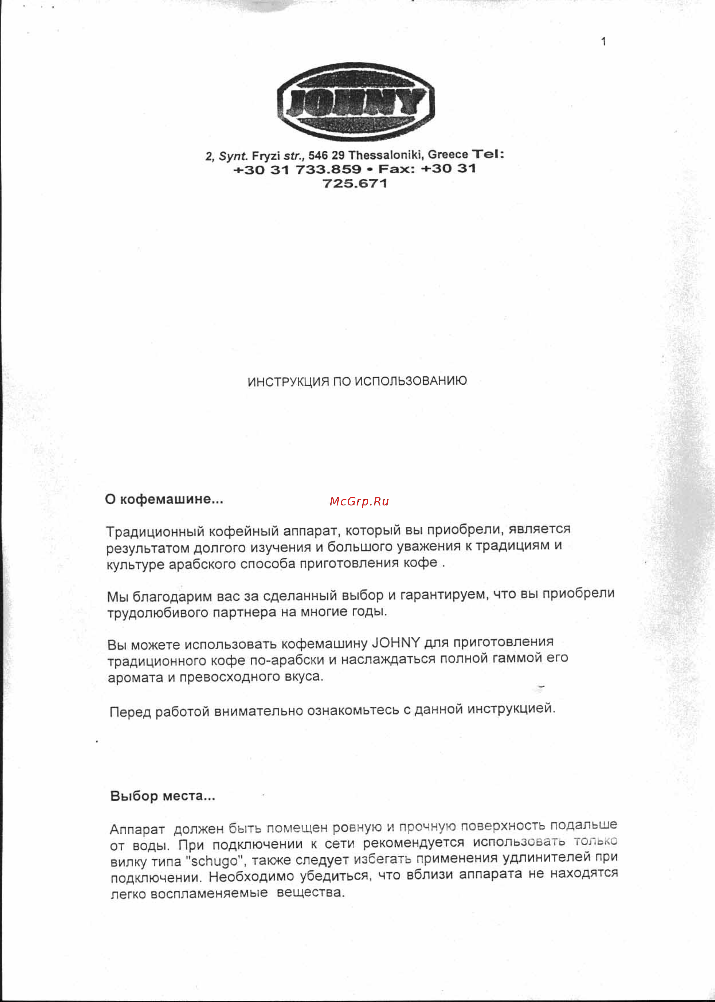 JOHNY AK/8-1 N Инструкция по эксплуатации онлайн [4/6] 280424