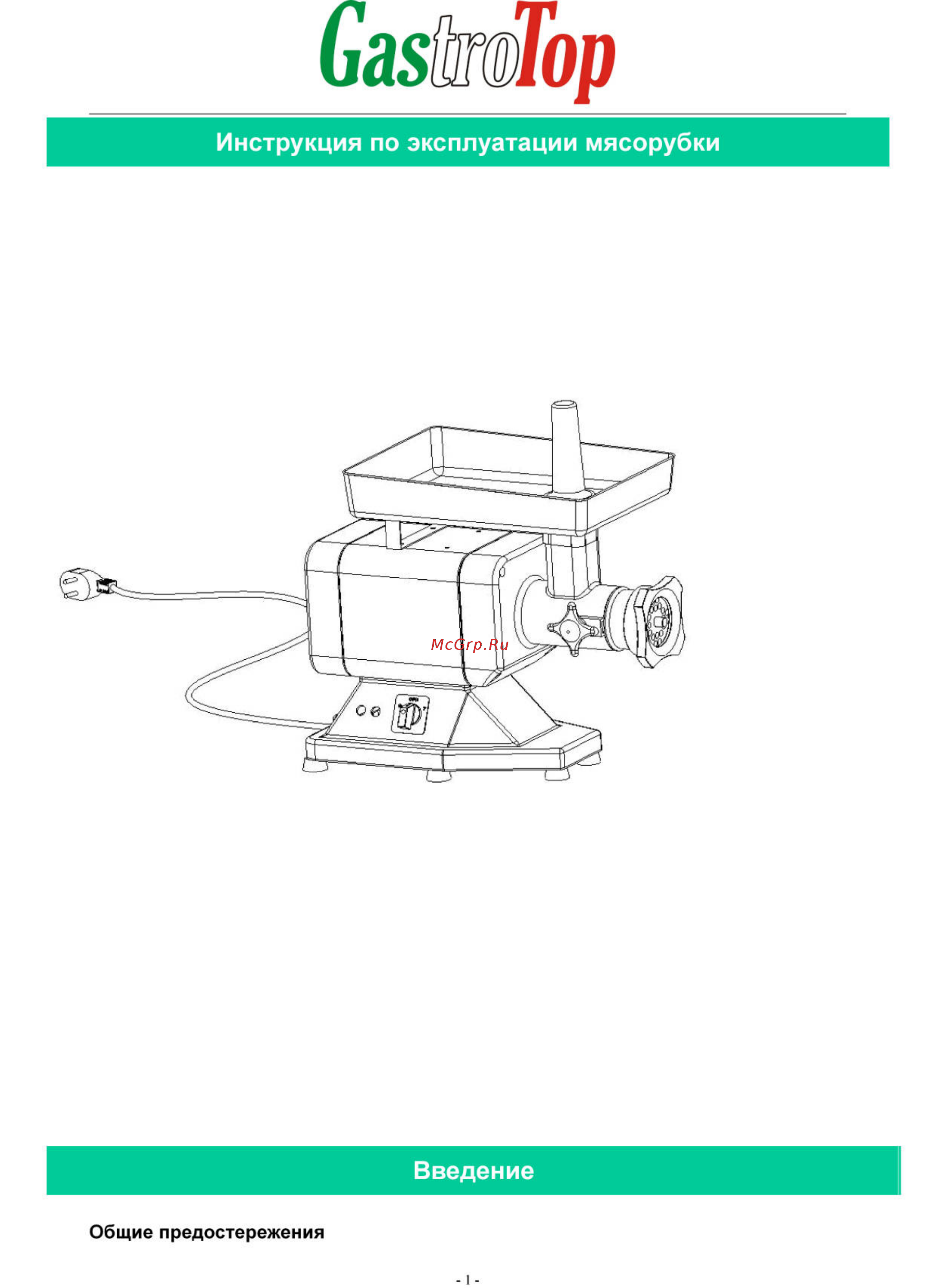 Gastrotop HM-22A (380В) Unger Инструкция по эксплуатации онлайн