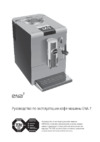 Jura ENA 7 Ristretto Black Инструкция по эксплуатации