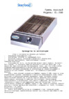 Starfood EL-280 Инструкция по эксплуатации