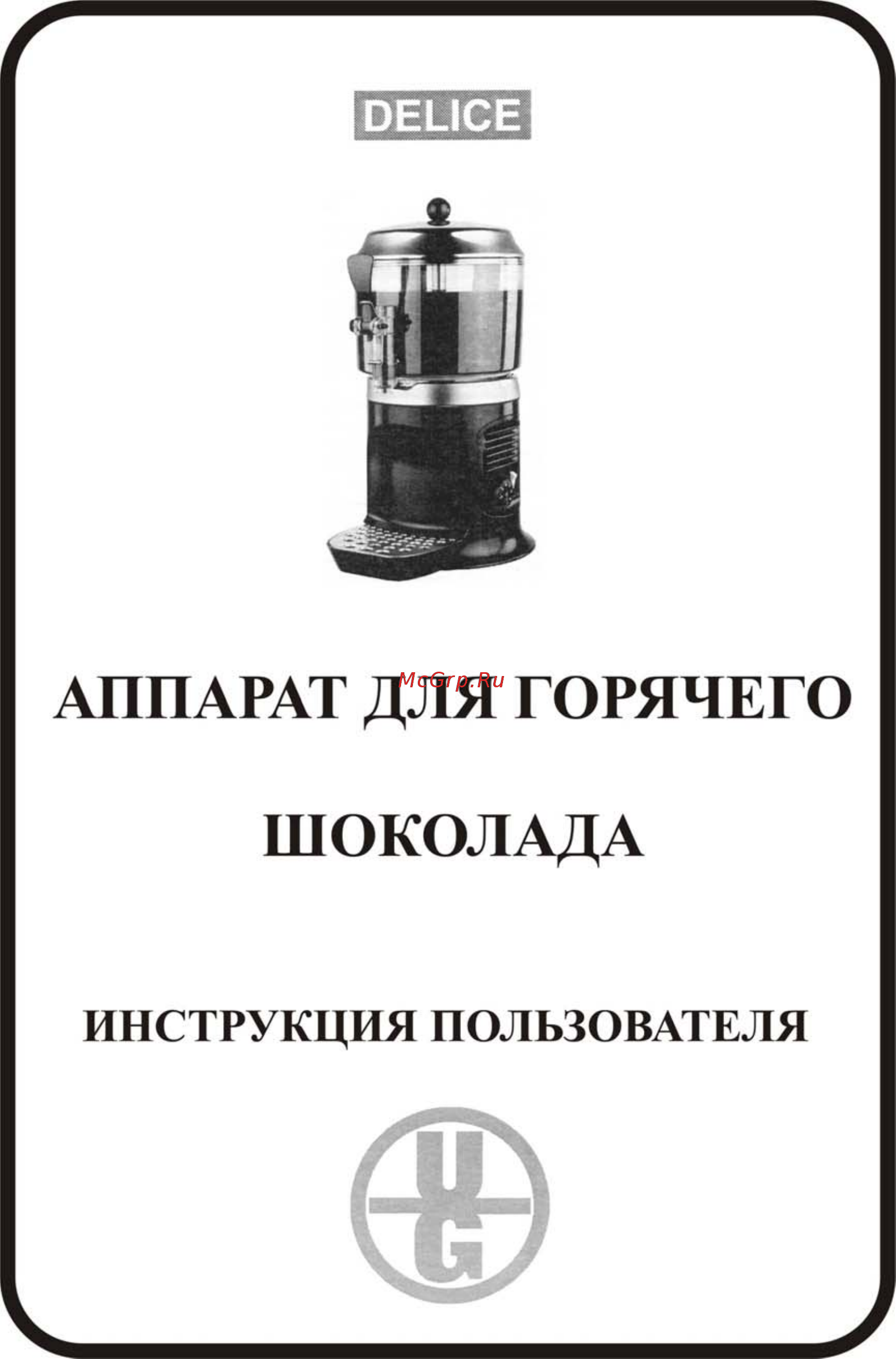 UGOLINI DELICE BLACK 5л Инструкция по эксплуатации онлайн