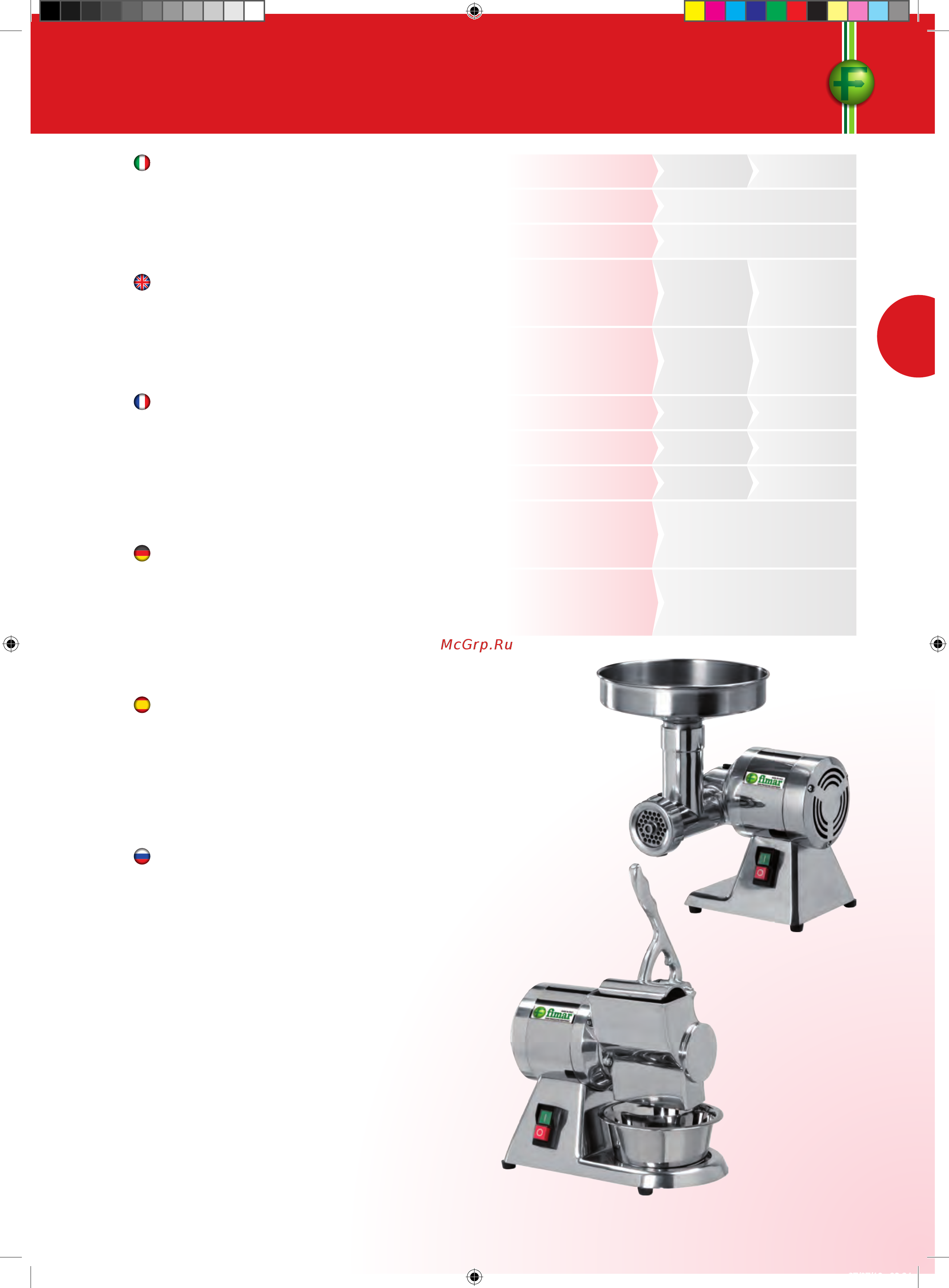 Fimar FR150I [25/184] Tritacarne 8 d grattugia 8 d