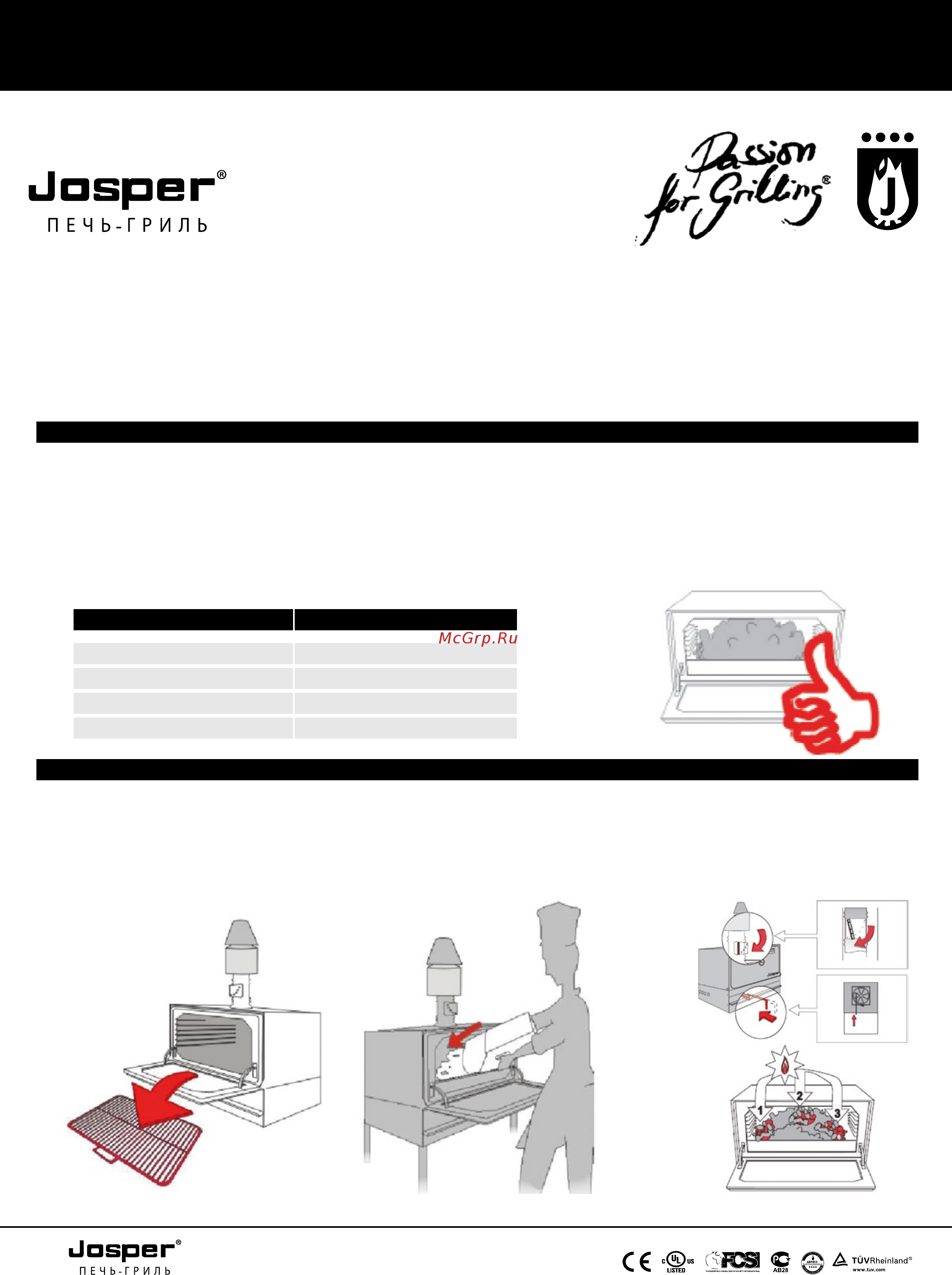 Josper HJX 25-M BC Инструкция по эксплуатации онлайн