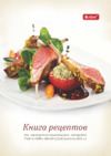 Книга рецептов для Abat ПКА 10-1/1ВМ