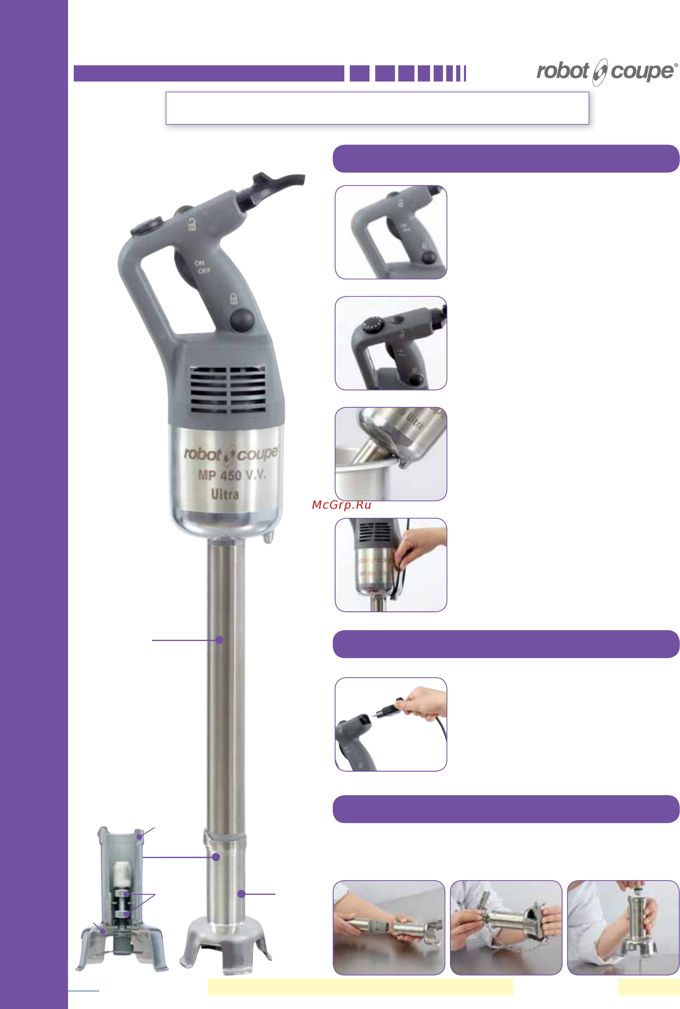 Robot Coupe MP 450 Combi Ultra [68/84] Ручные миксеры