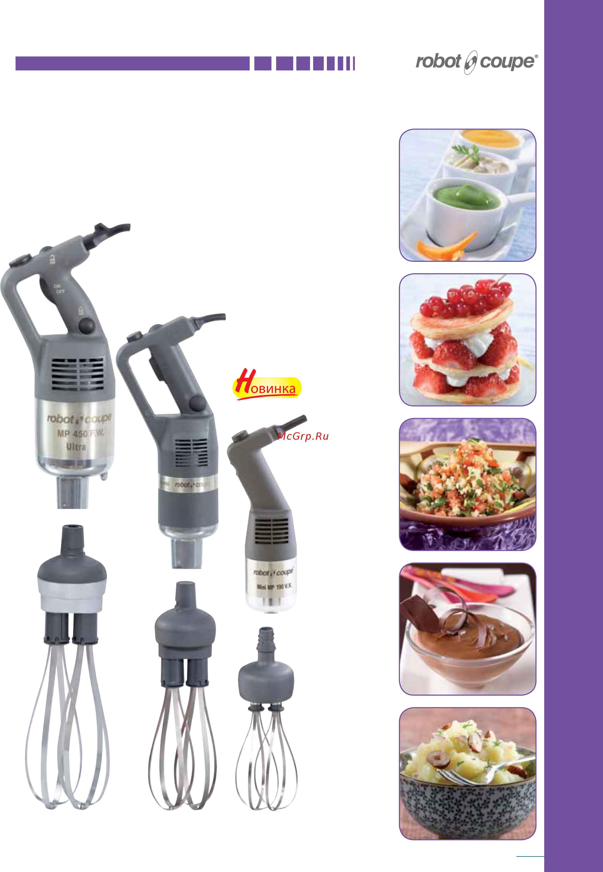 Robot Coupe MP 450 Combi Ultra [71/84] Венчики для миксеров combi и fw