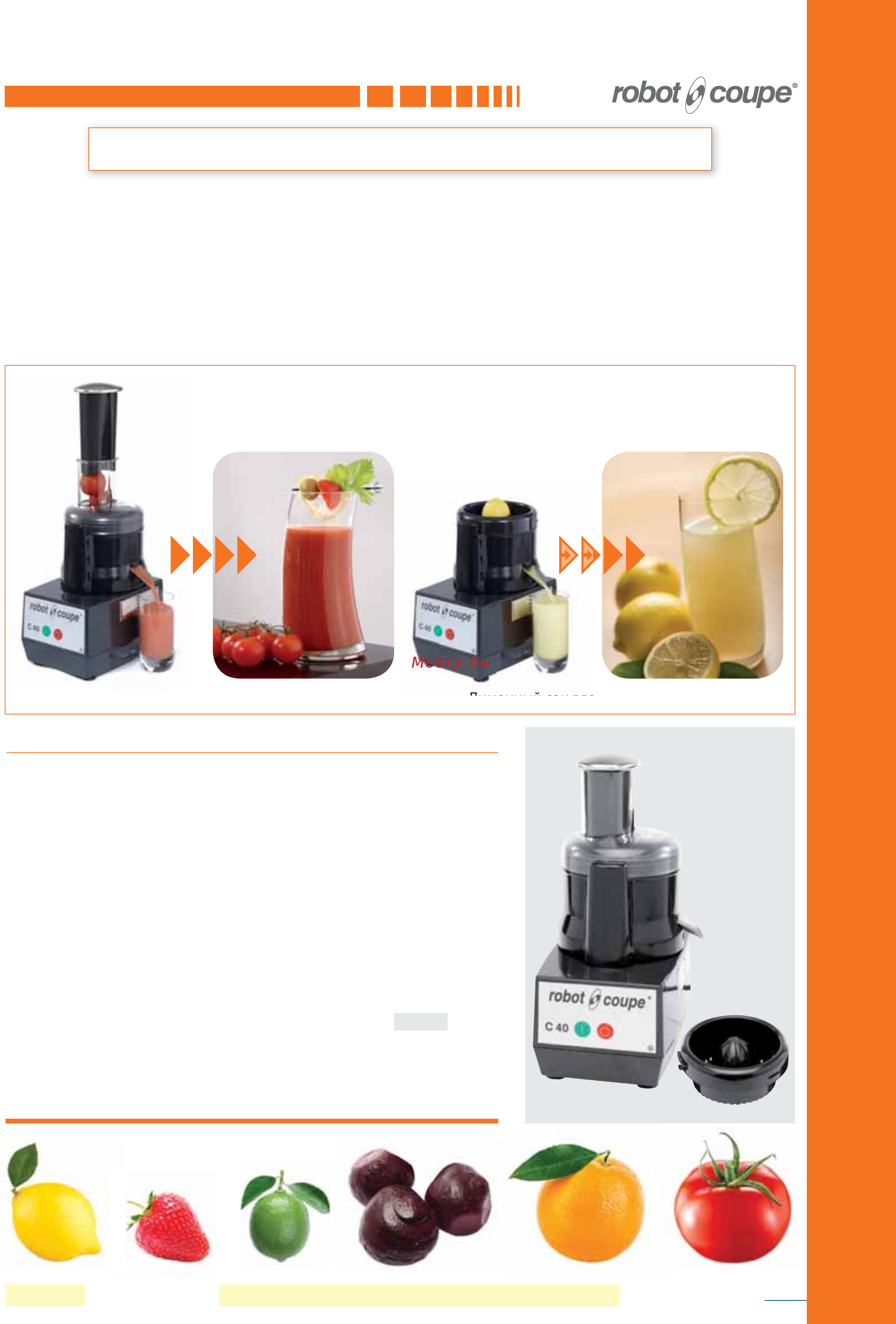 Robot Coupe MP 450 Combi Ultra [77/84] Соковыжималка экстрактор