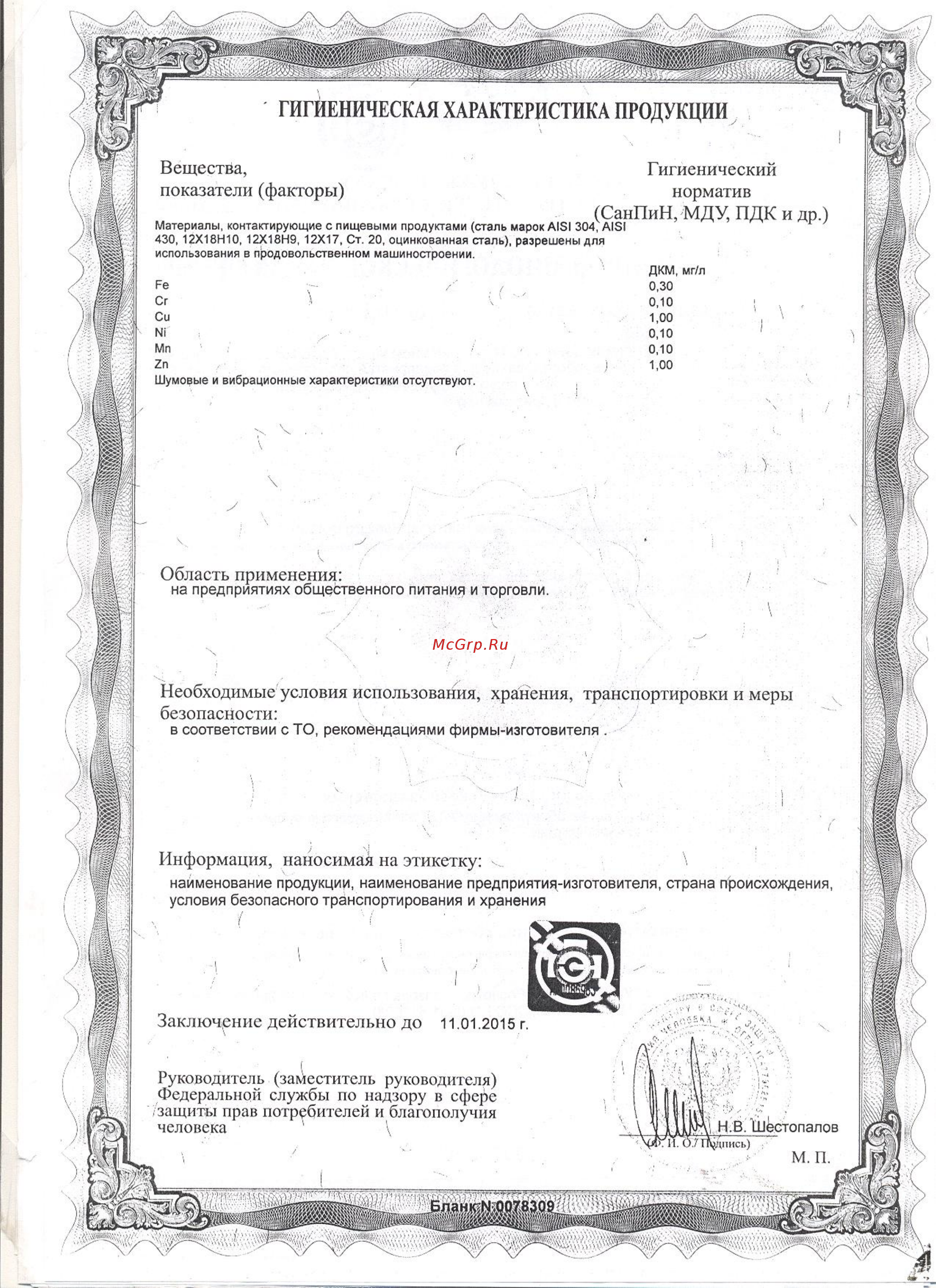 ATESY СП-3/1500/600 [2/2] Санпин мду пдк и др